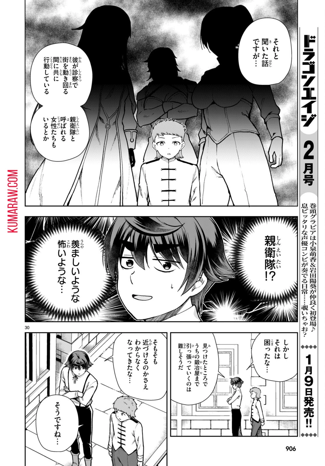 没落予定なので、鍛治職人を目指す 第81話 - 30