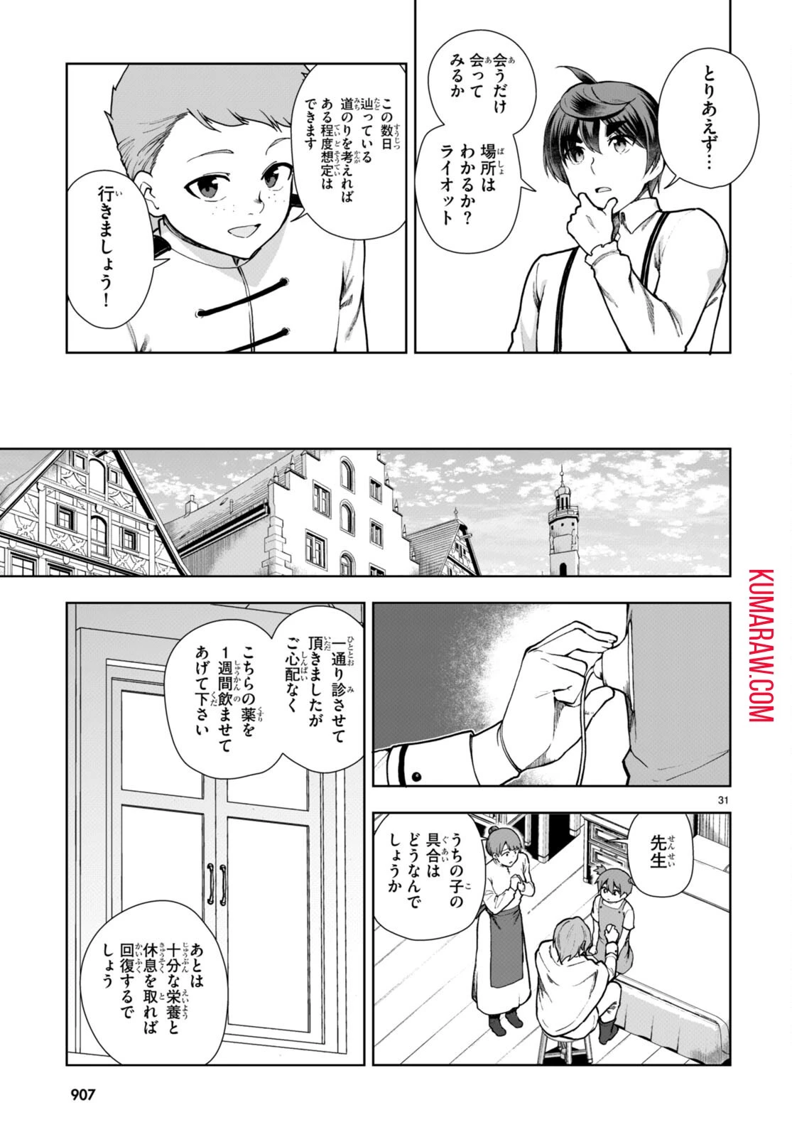没落予定なので、鍛治職人を目指す 第81話 - 31