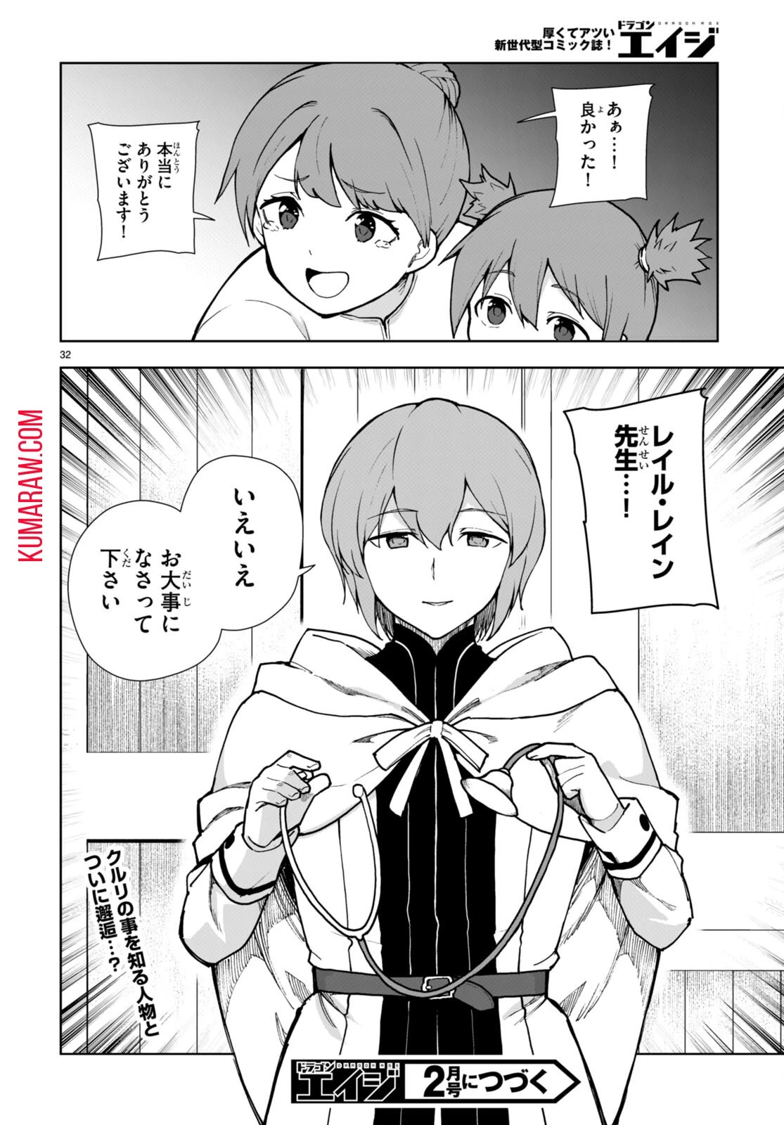 没落予定なので、鍛治職人を目指す 第81話 - 32