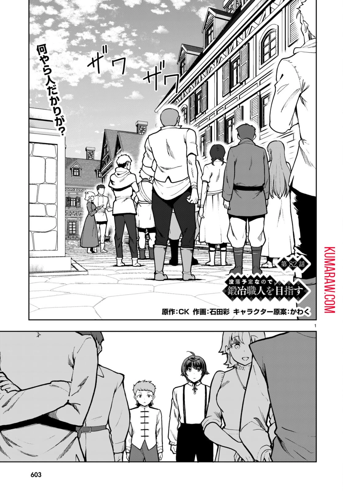 没落予定なので、鍛治職人を目指す 第82話 - 1