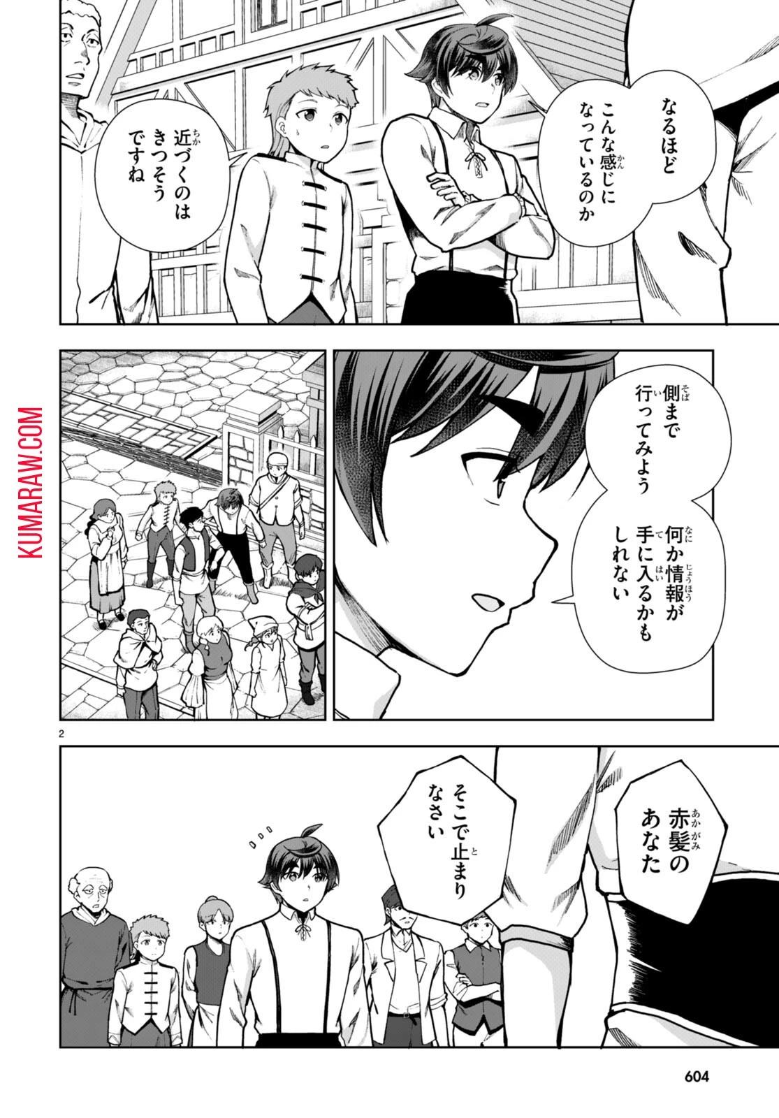 没落予定なので、鍛治職人を目指す 第82話 - 2