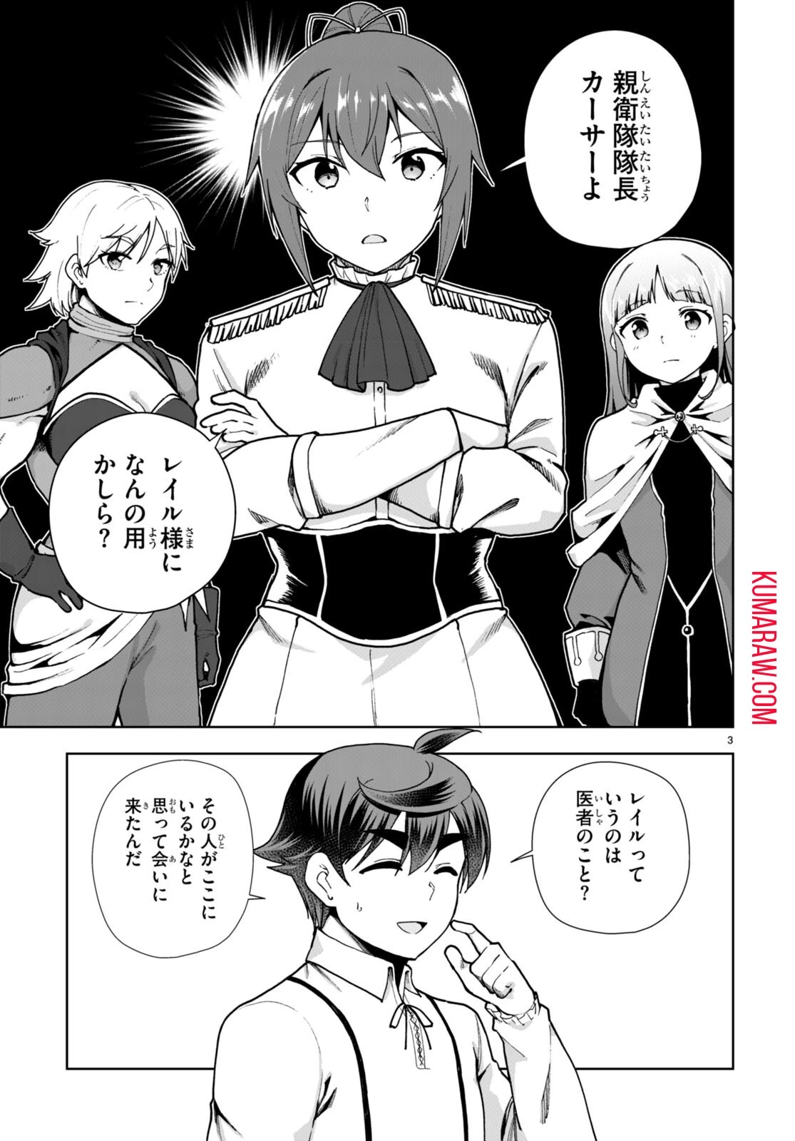 没落予定なので、鍛治職人を目指す 第82話 - 3