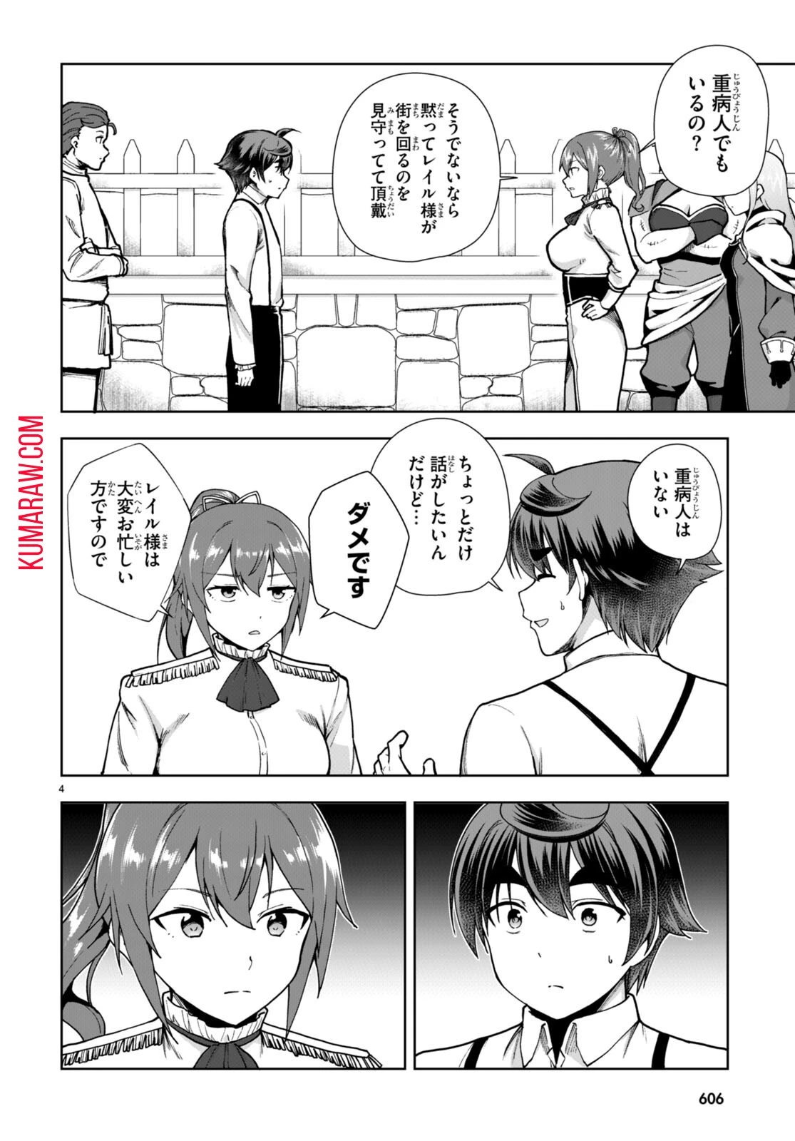 没落予定なので、鍛治職人を目指す 第82話 - 4