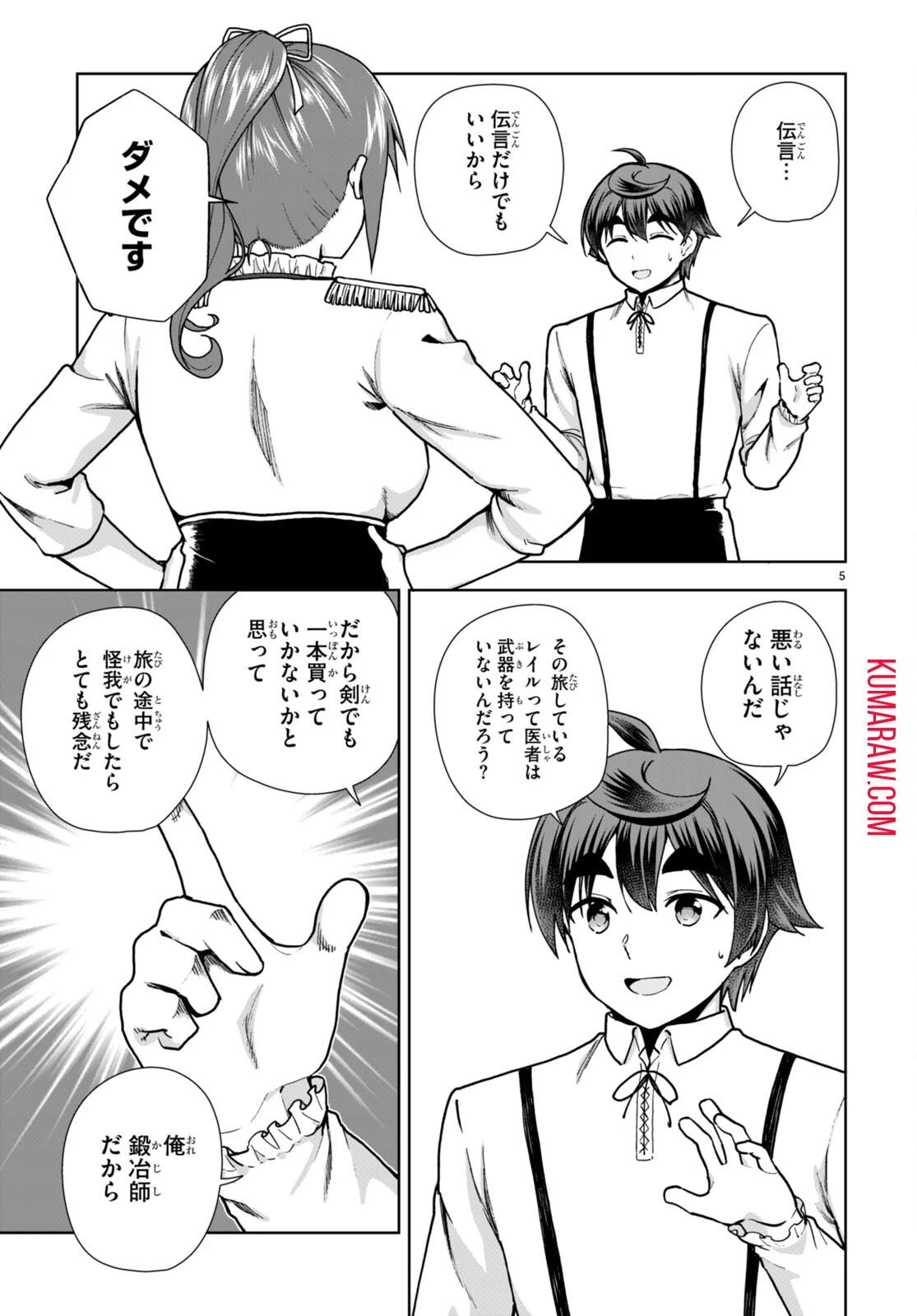 没落予定なので、鍛治職人を目指す 第82話 - 5