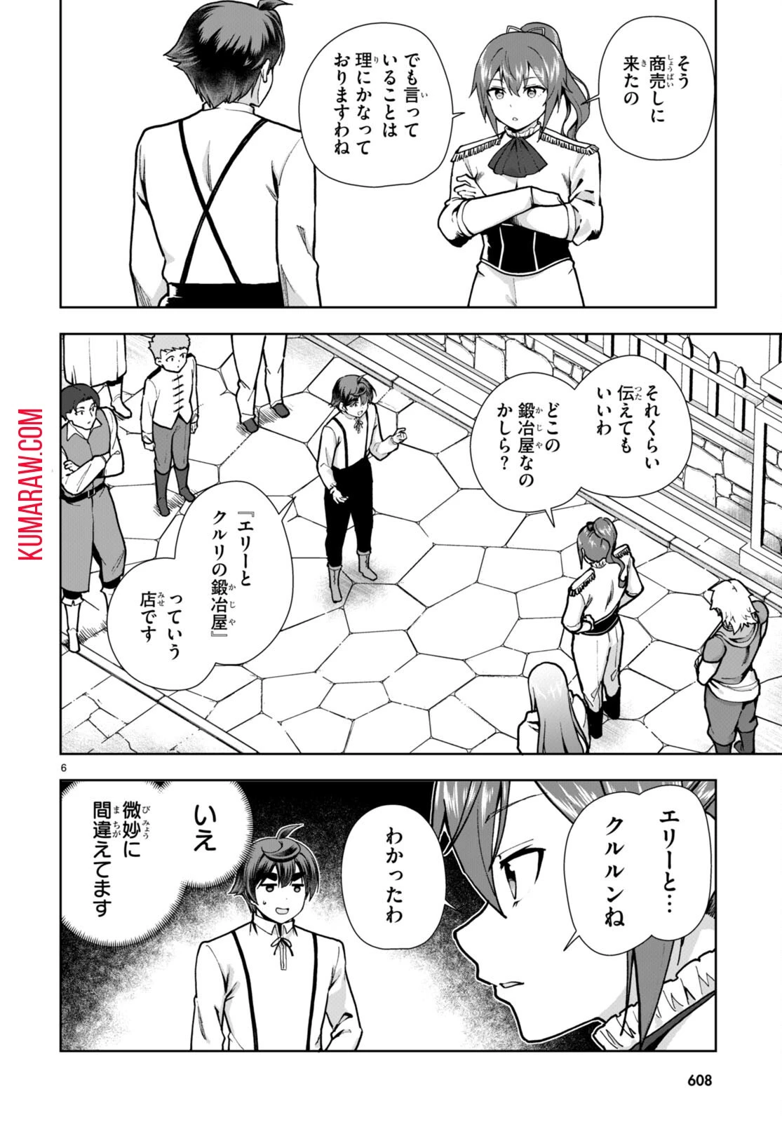 没落予定なので、鍛治職人を目指す 第82話 - 6