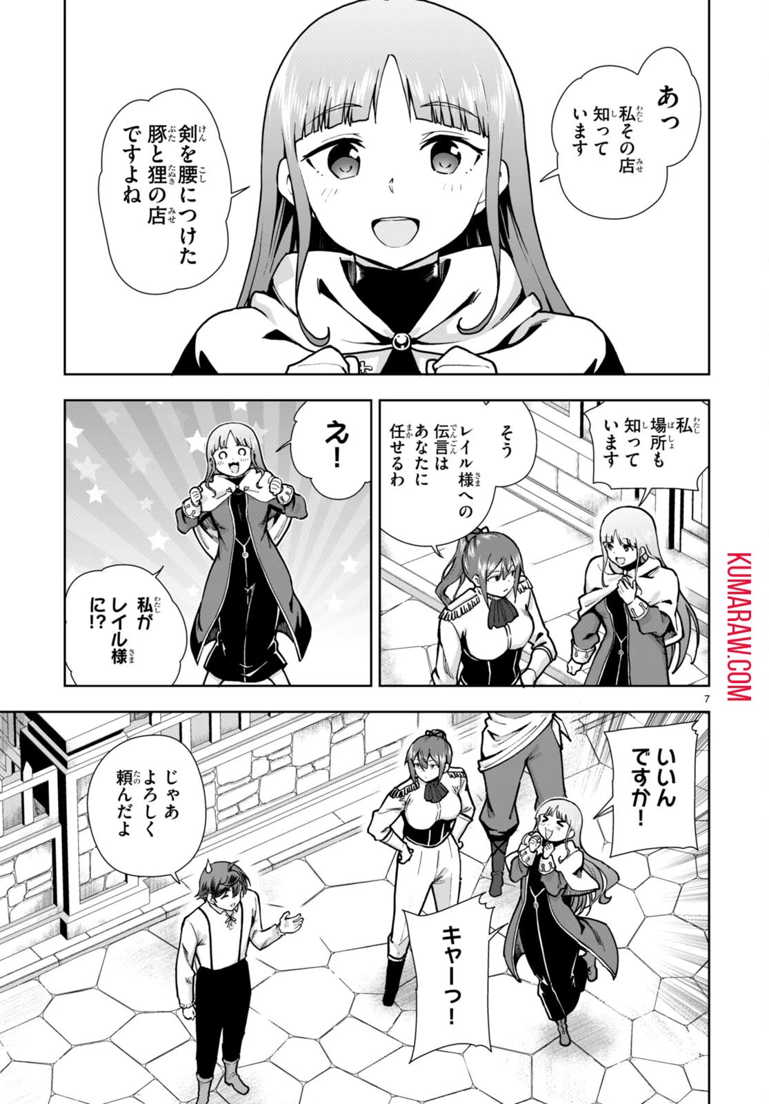 没落予定なので、鍛治職人を目指す 第82話 - 7
