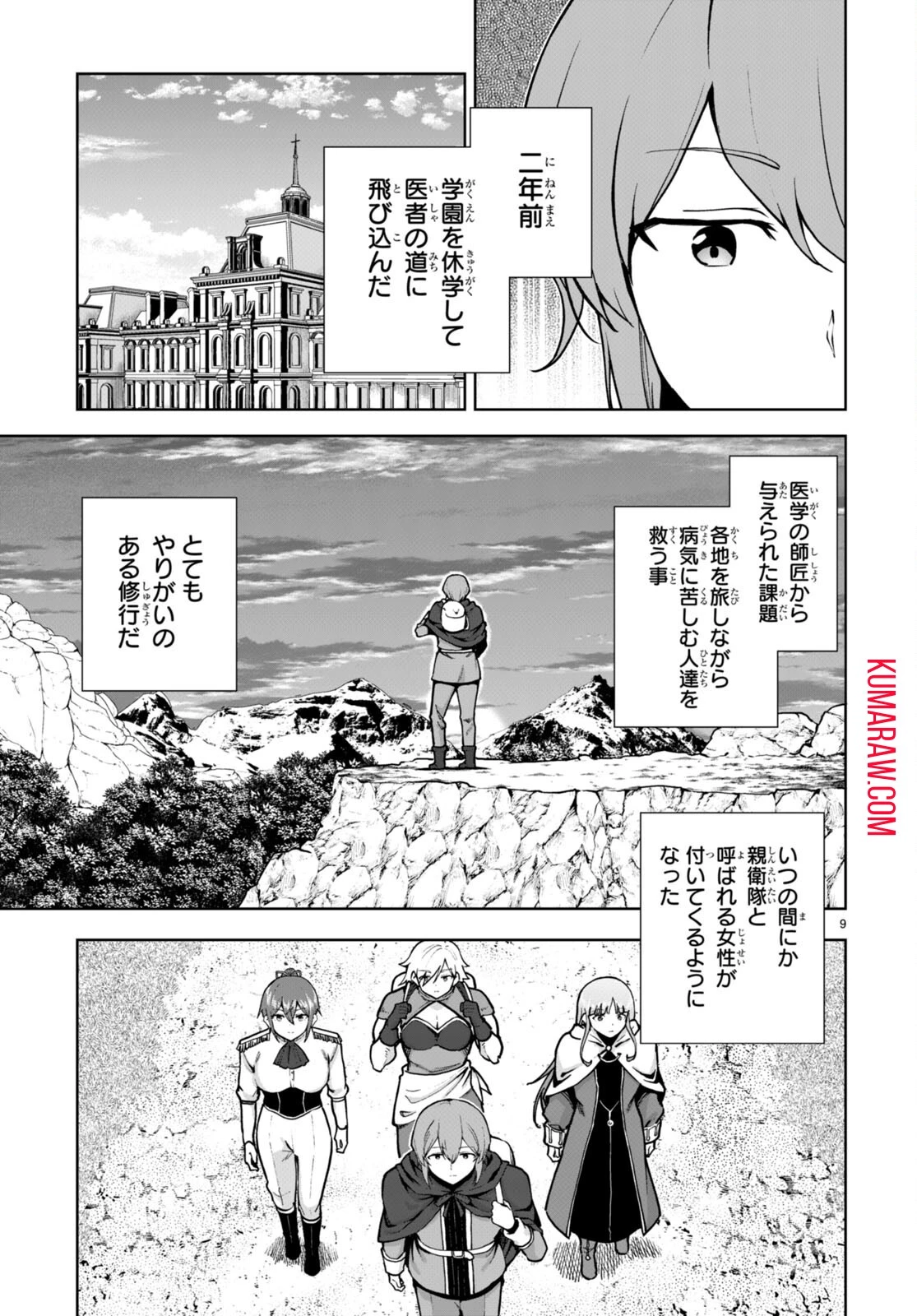 没落予定なので、鍛治職人を目指す 第82話 - 9