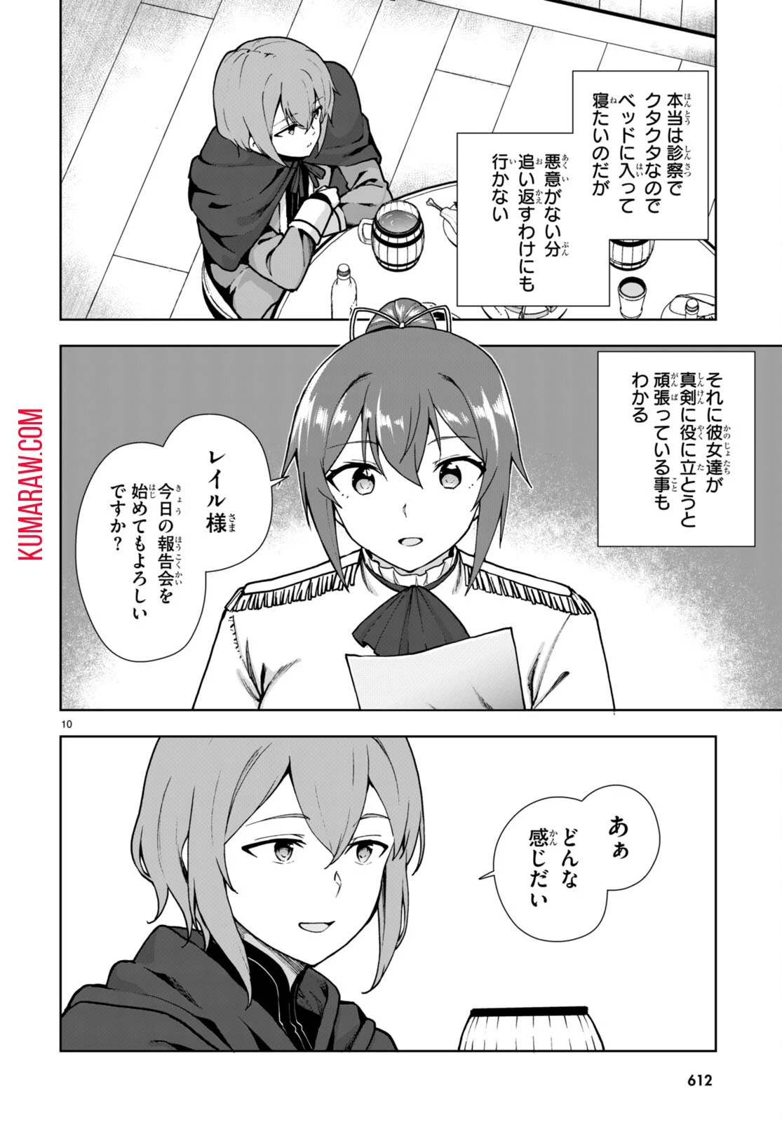 没落予定なので、鍛治職人を目指す 第82話 - 10
