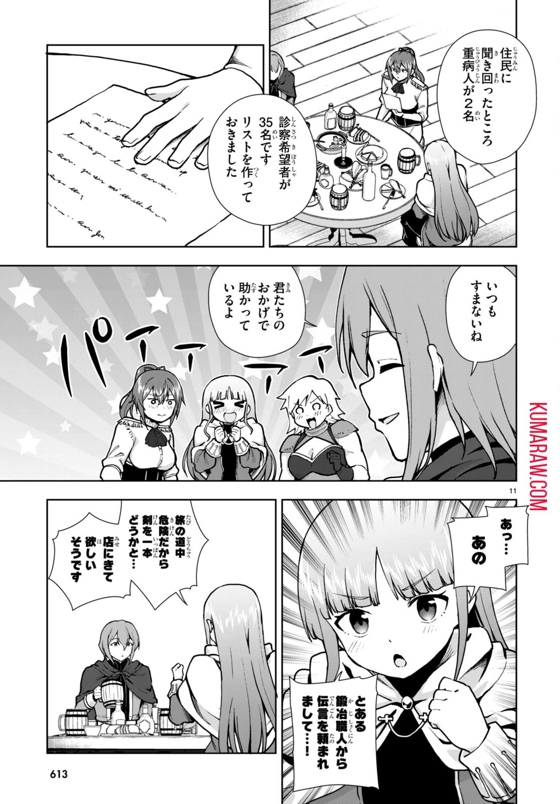 没落予定なので、鍛治職人を目指す 第82話 - 11