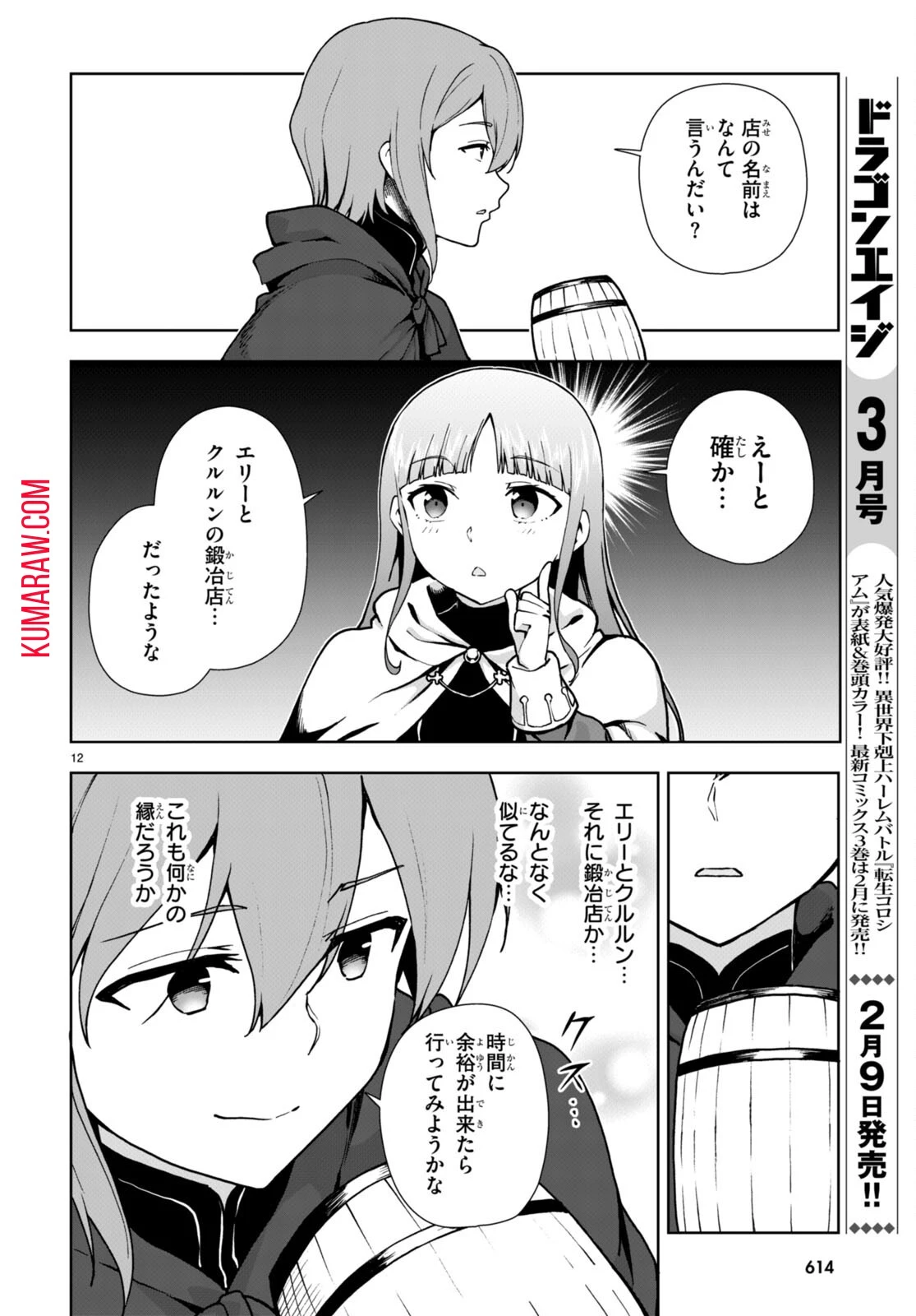 没落予定なので、鍛治職人を目指す 第82話 - 12