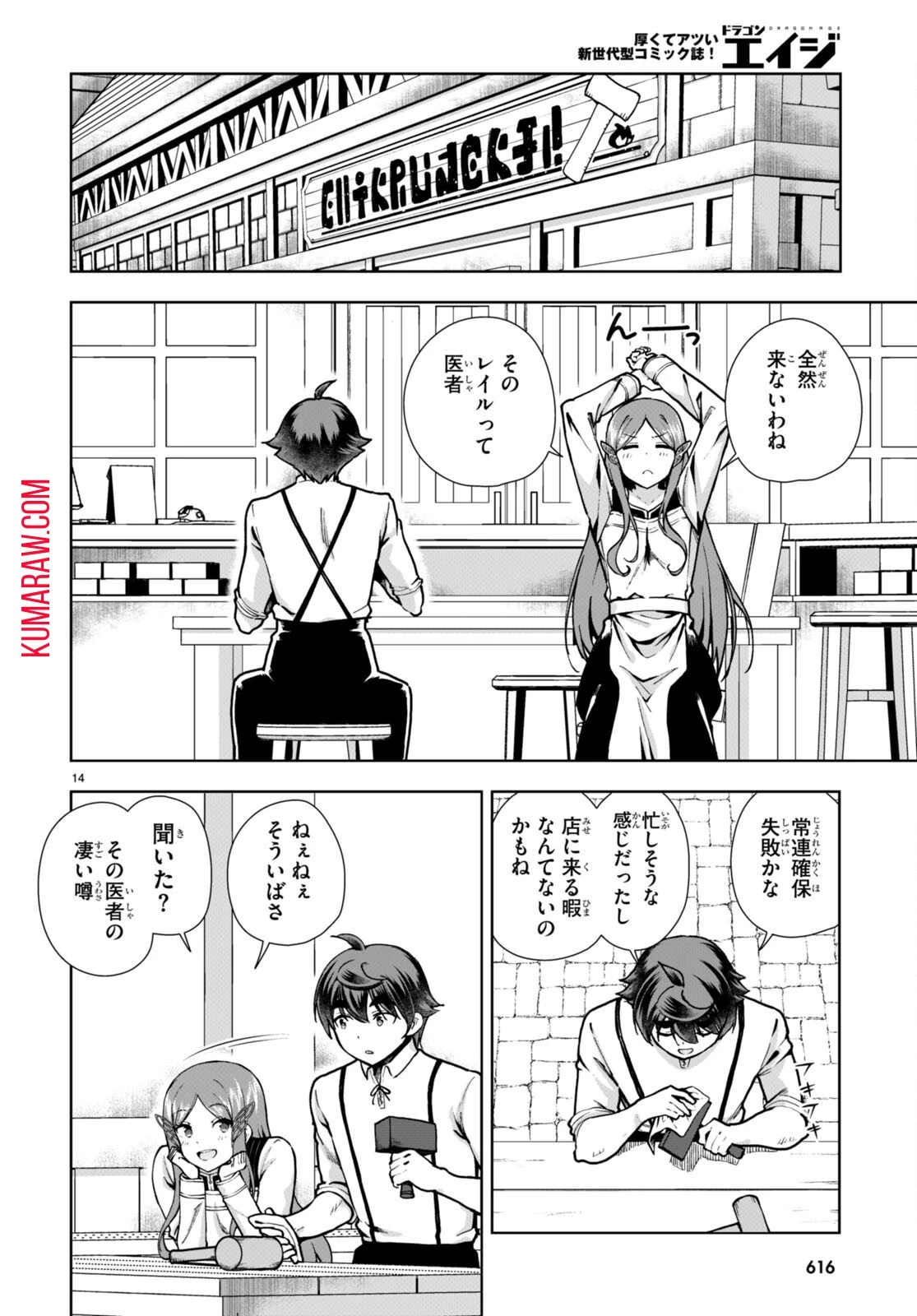 没落予定なので、鍛治職人を目指す 第82話 - 14