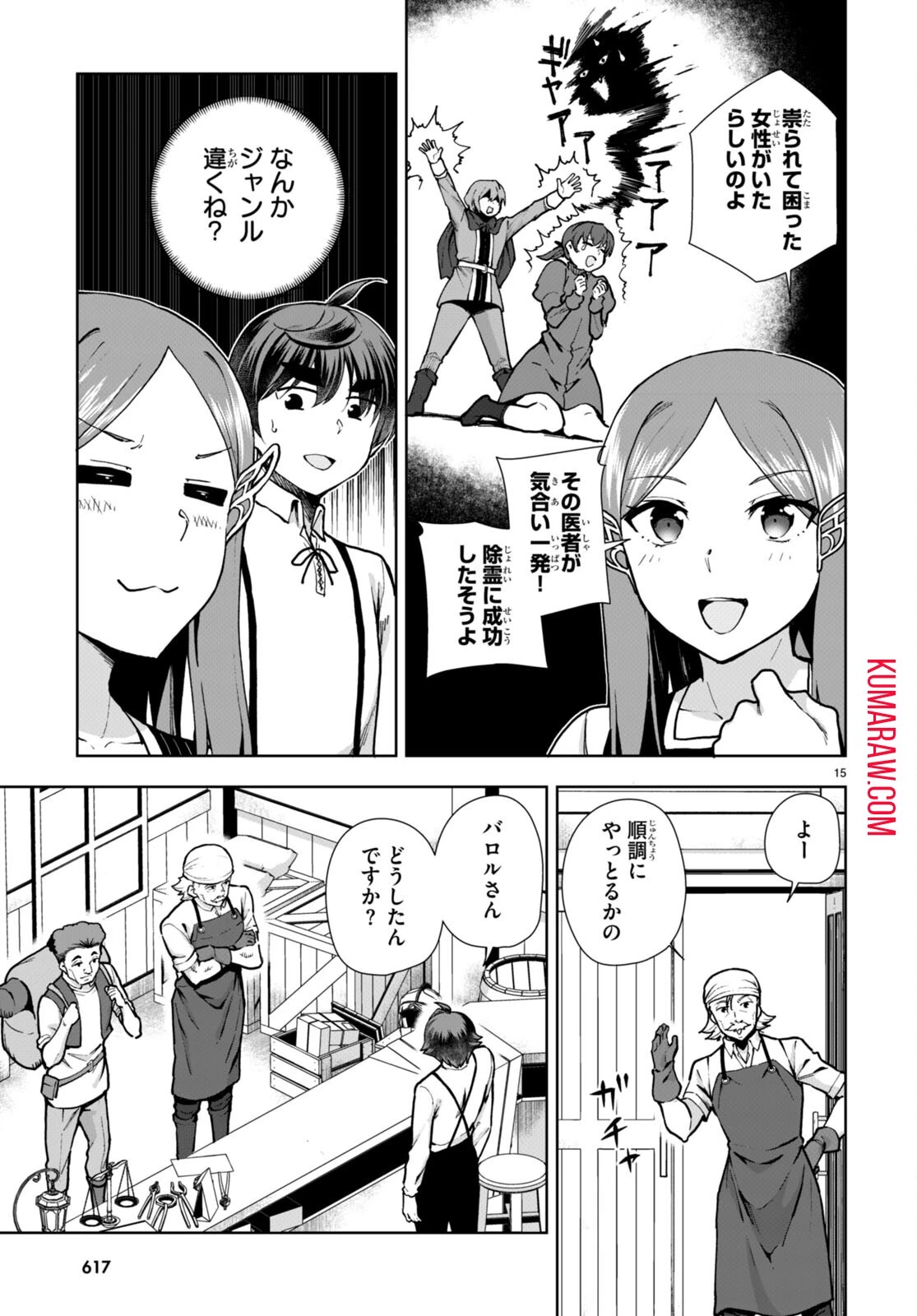 没落予定なので、鍛治職人を目指す 第82話 - 15