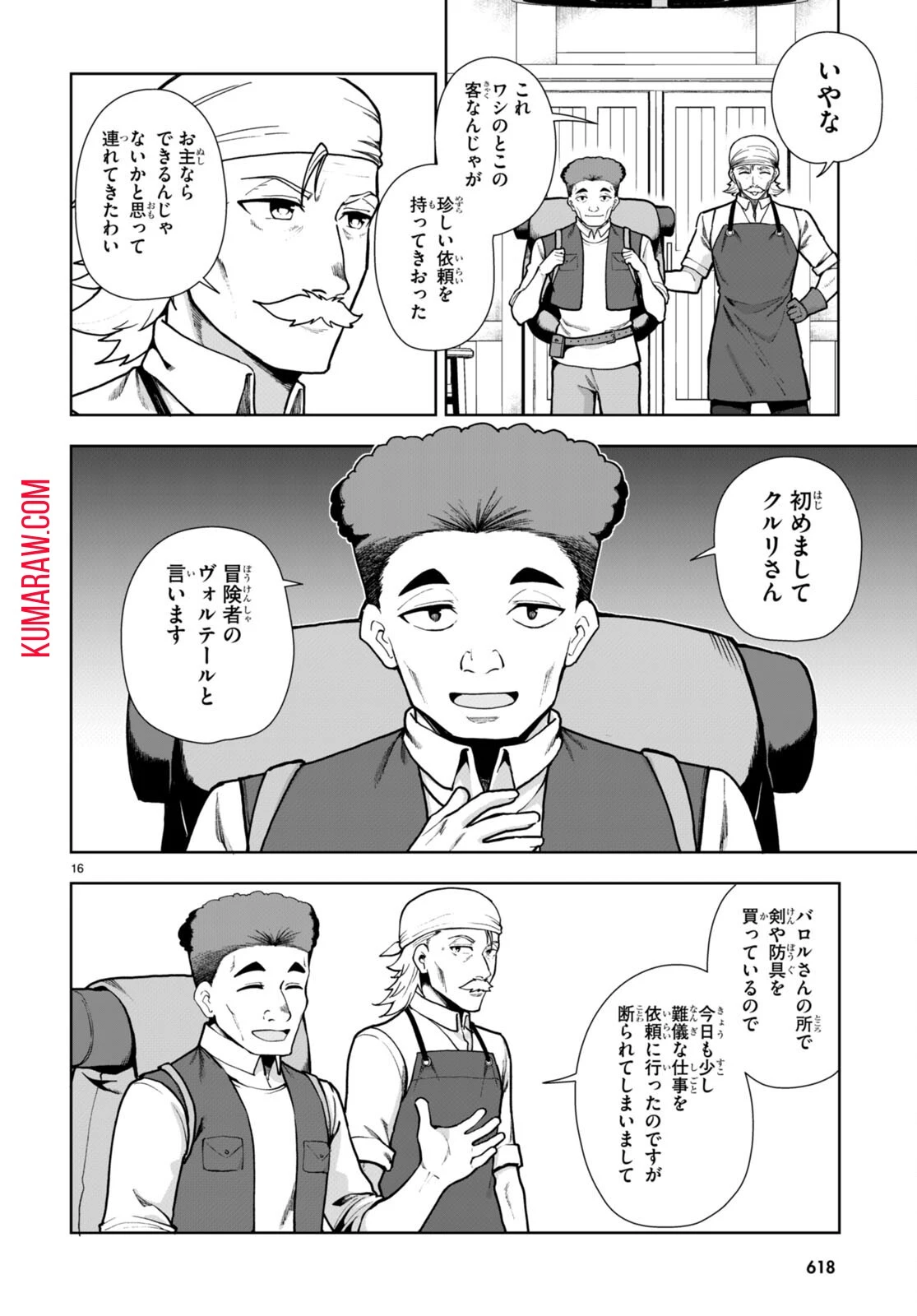 没落予定なので、鍛治職人を目指す 第82話 - 16
