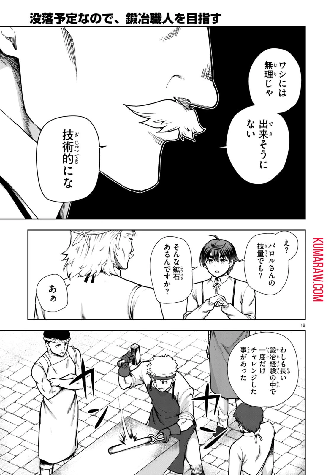 没落予定なので、鍛治職人を目指す 第82話 - 19
