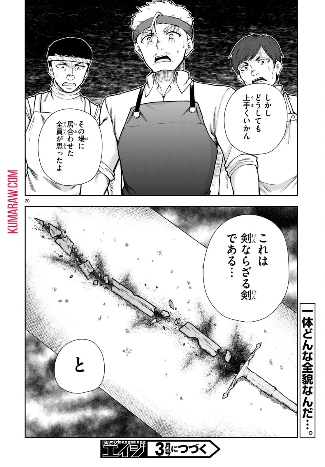 没落予定なので、鍛治職人を目指す 第82話 - 20