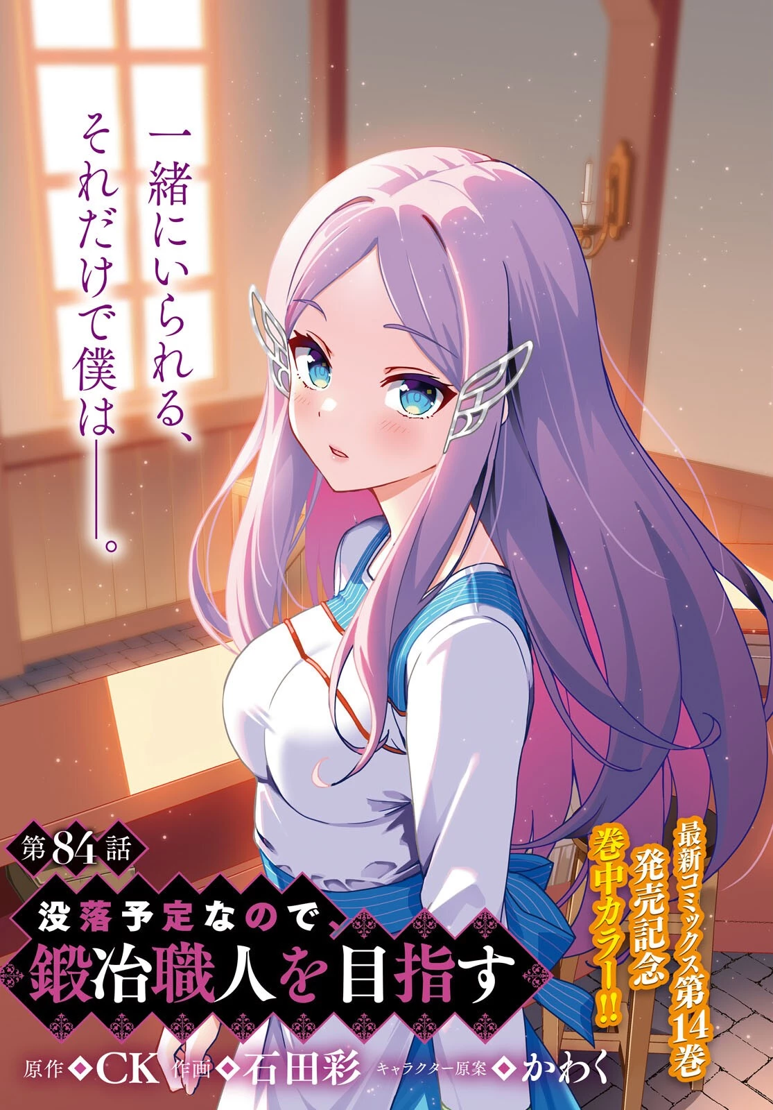 没落予定なので、鍛治職人を目指す 第84話 - 1
