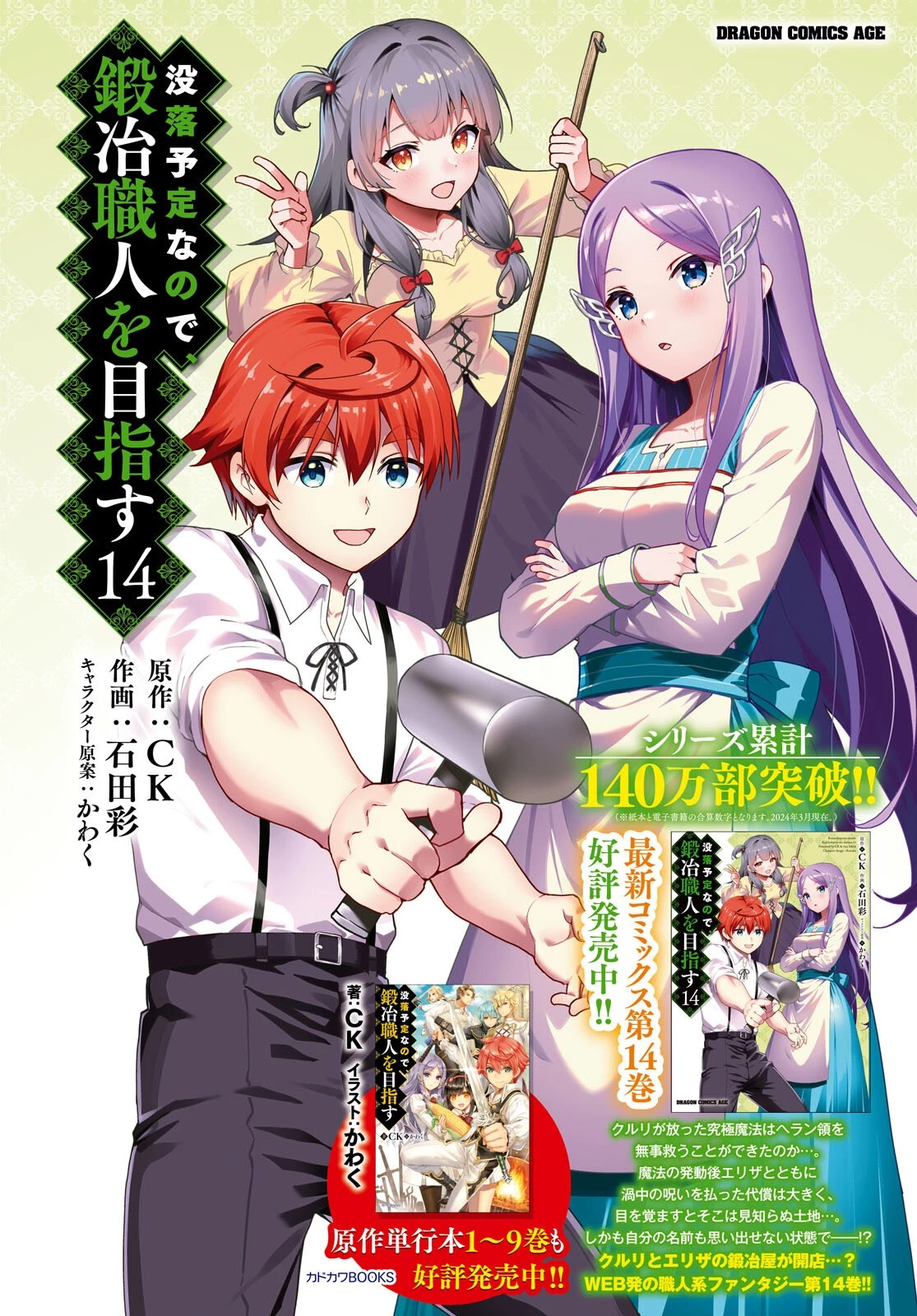 没落予定なので、鍛治職人を目指す 第84話 - 2