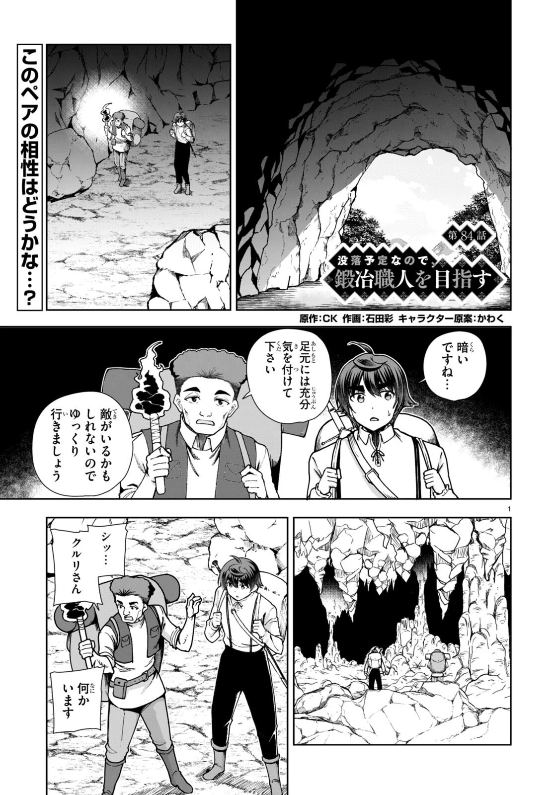 没落予定なので、鍛治職人を目指す 第84話 - 3