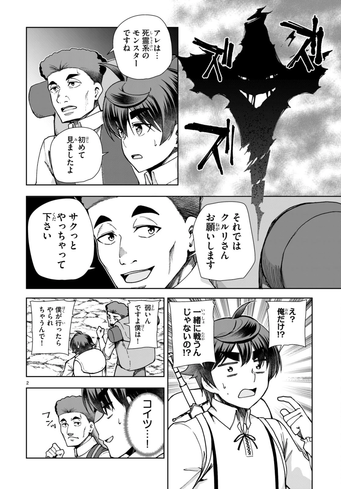 没落予定なので、鍛治職人を目指す 第84話 - 4