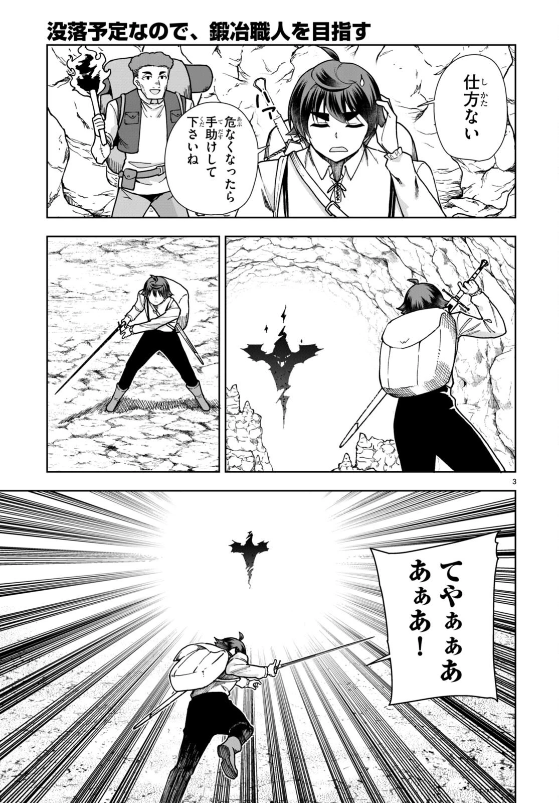 没落予定なので、鍛治職人を目指す 第84話 - 5