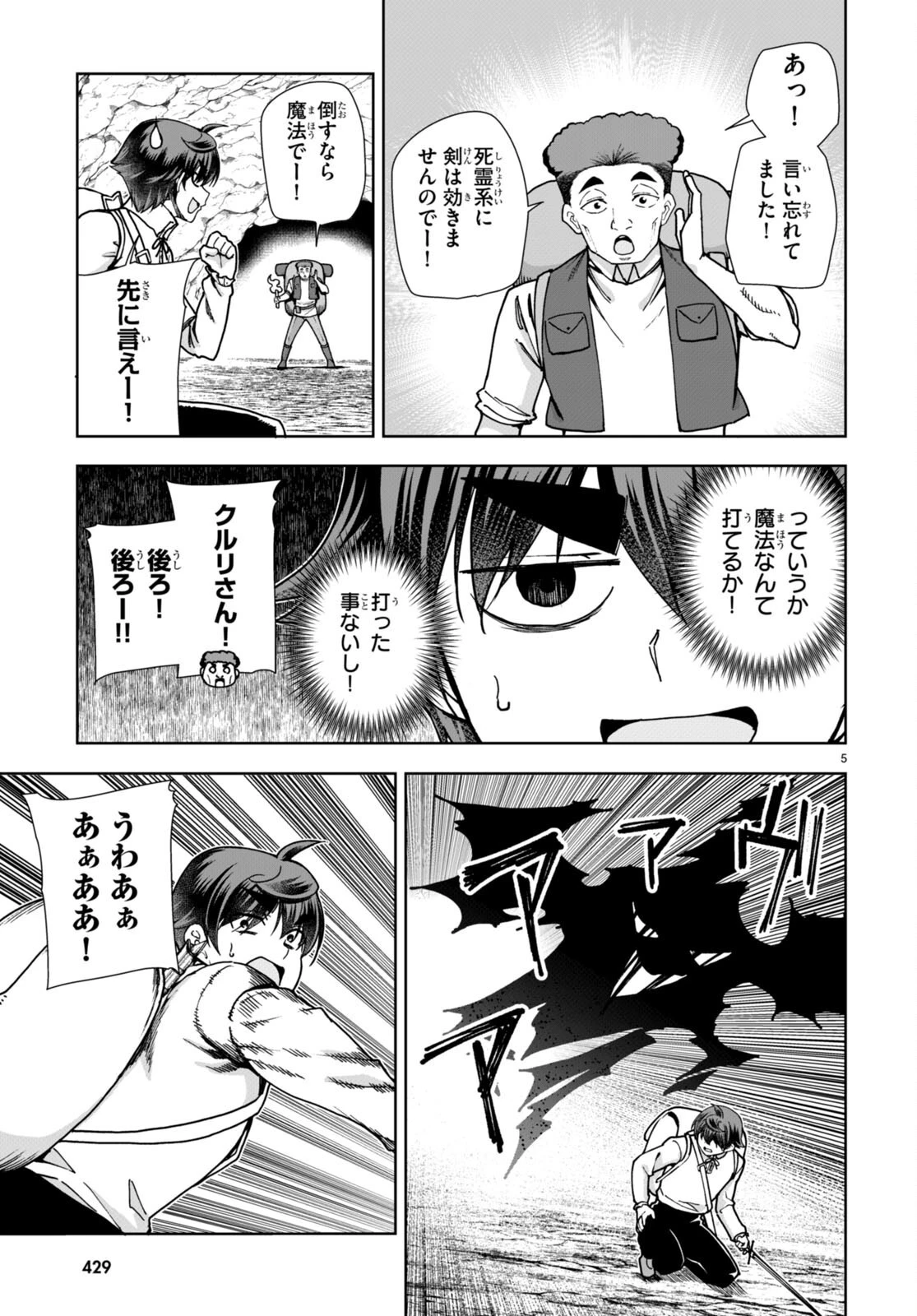 没落予定なので、鍛治職人を目指す 第84話 - 7