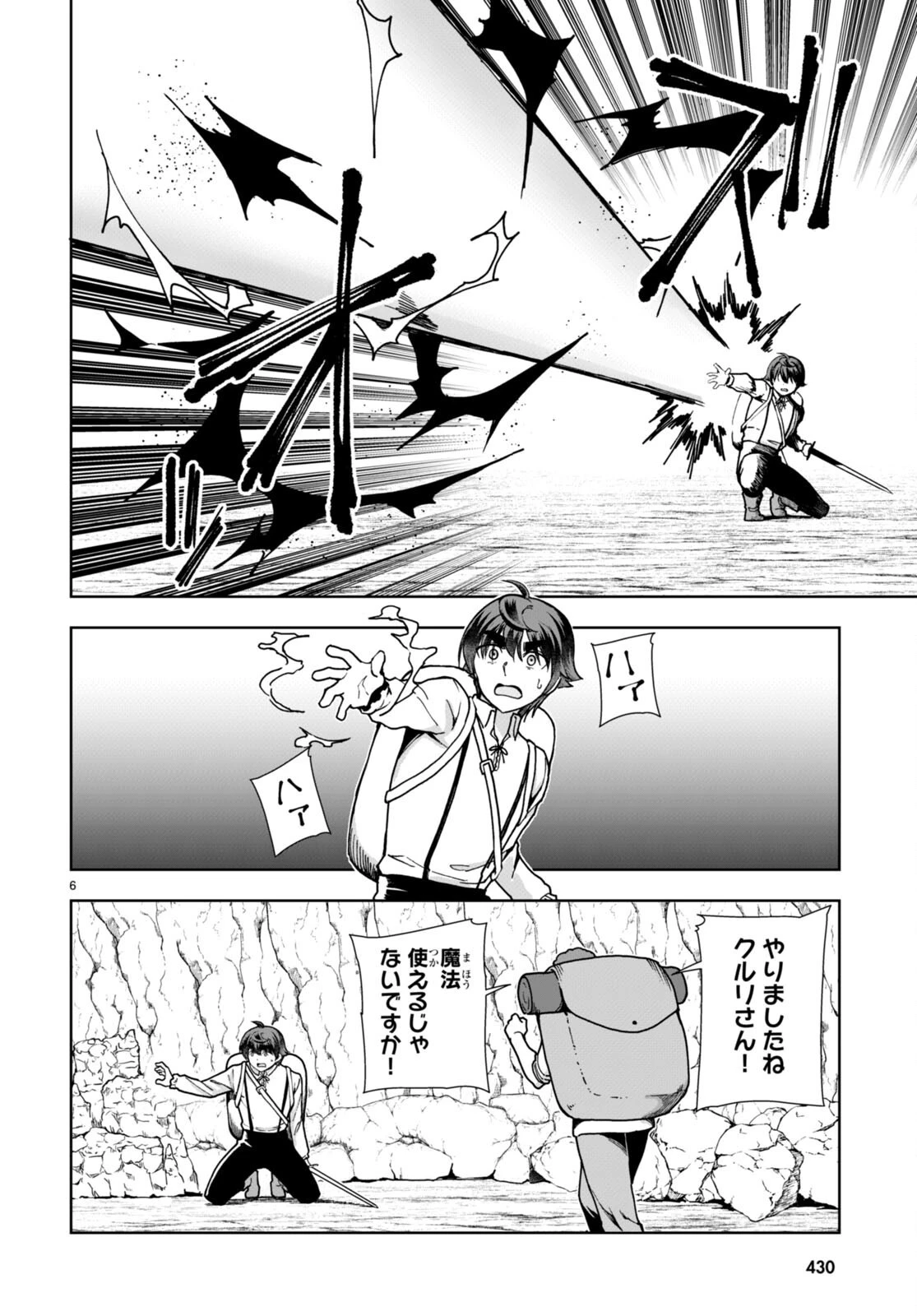 没落予定なので、鍛治職人を目指す 第84話 - 8