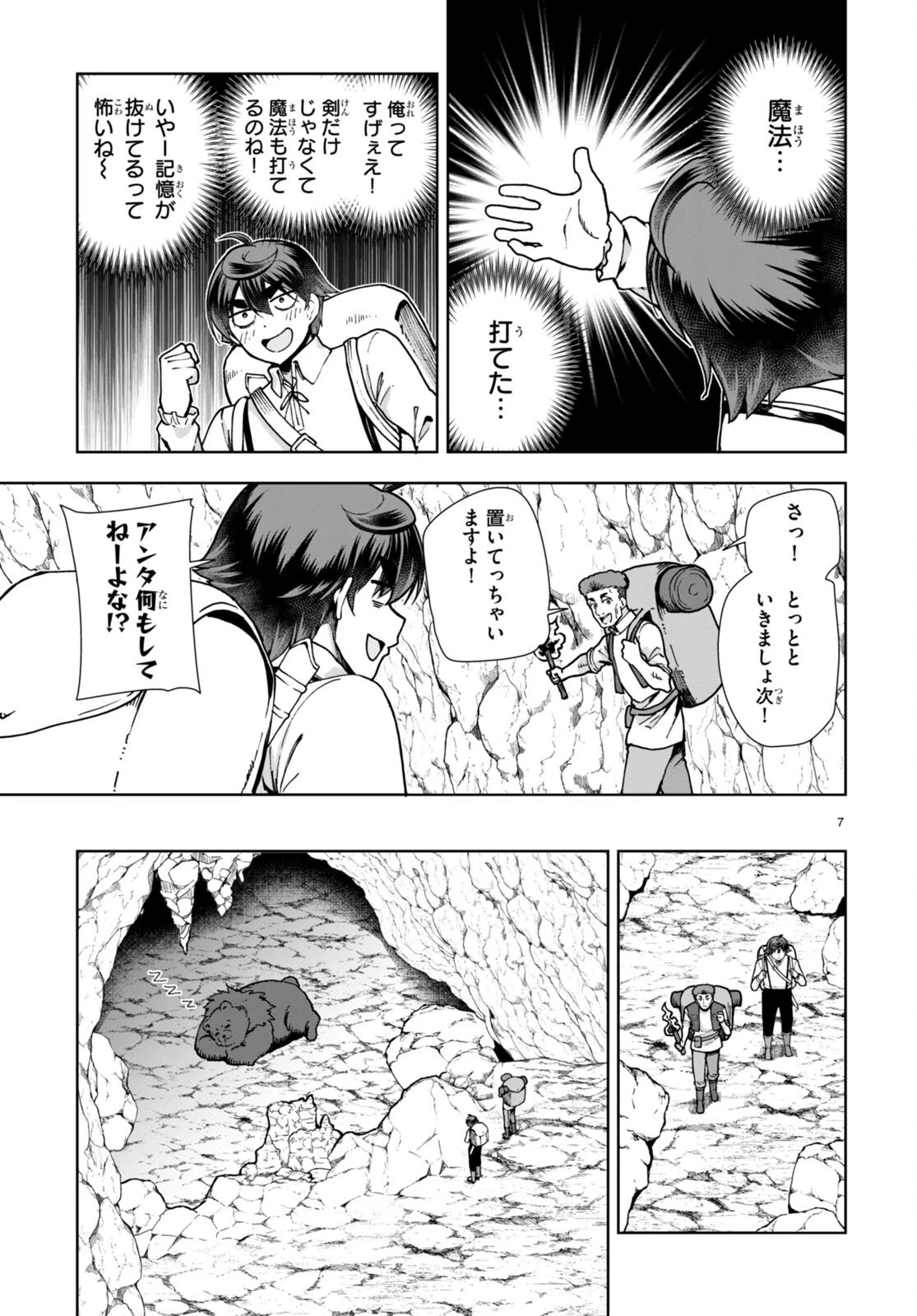 没落予定なので、鍛治職人を目指す 第84話 - 9