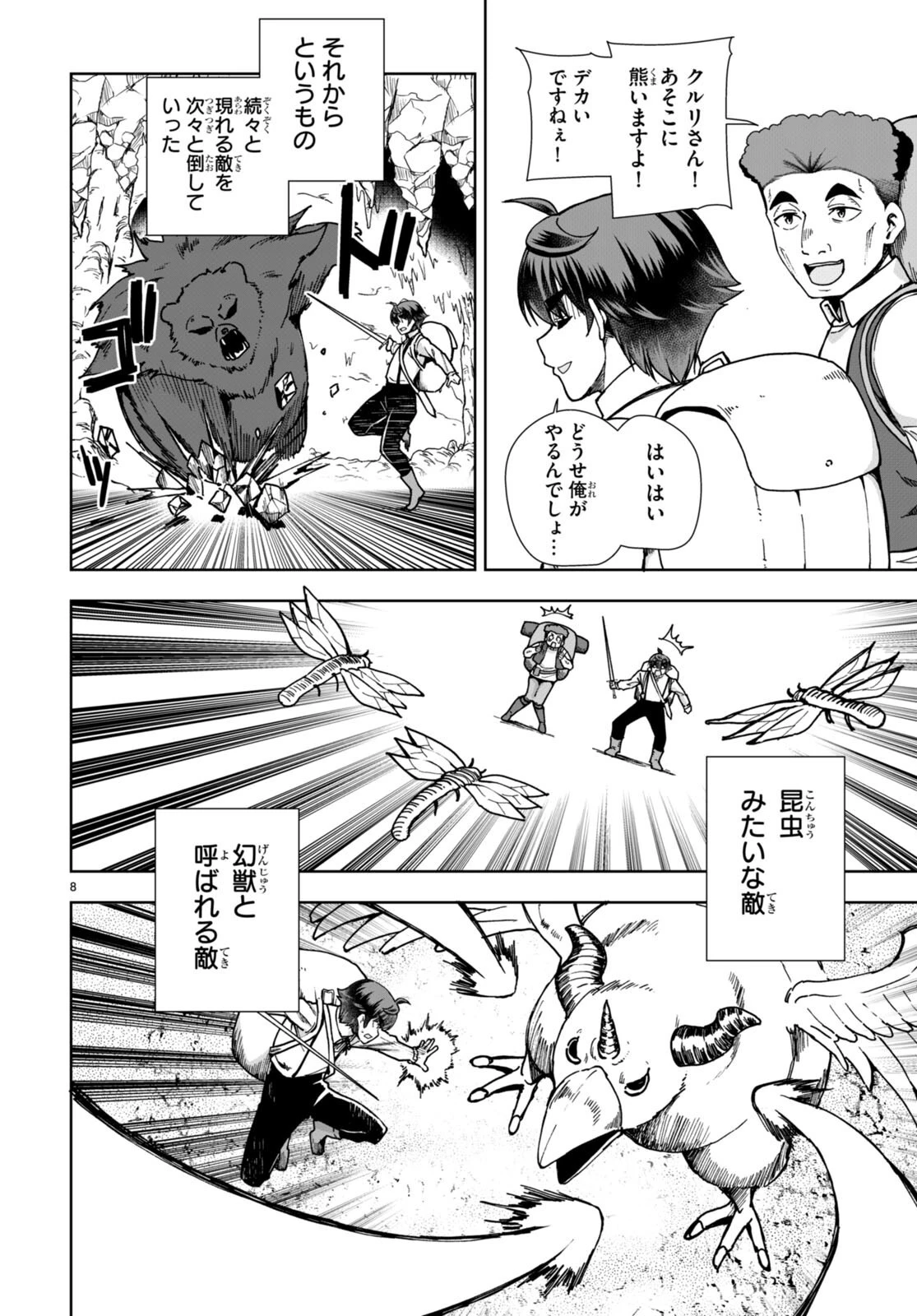 没落予定なので、鍛治職人を目指す 第84話 - 10