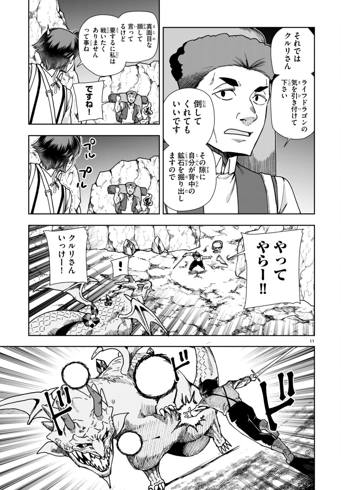 没落予定なので、鍛治職人を目指す 第84話 - 13