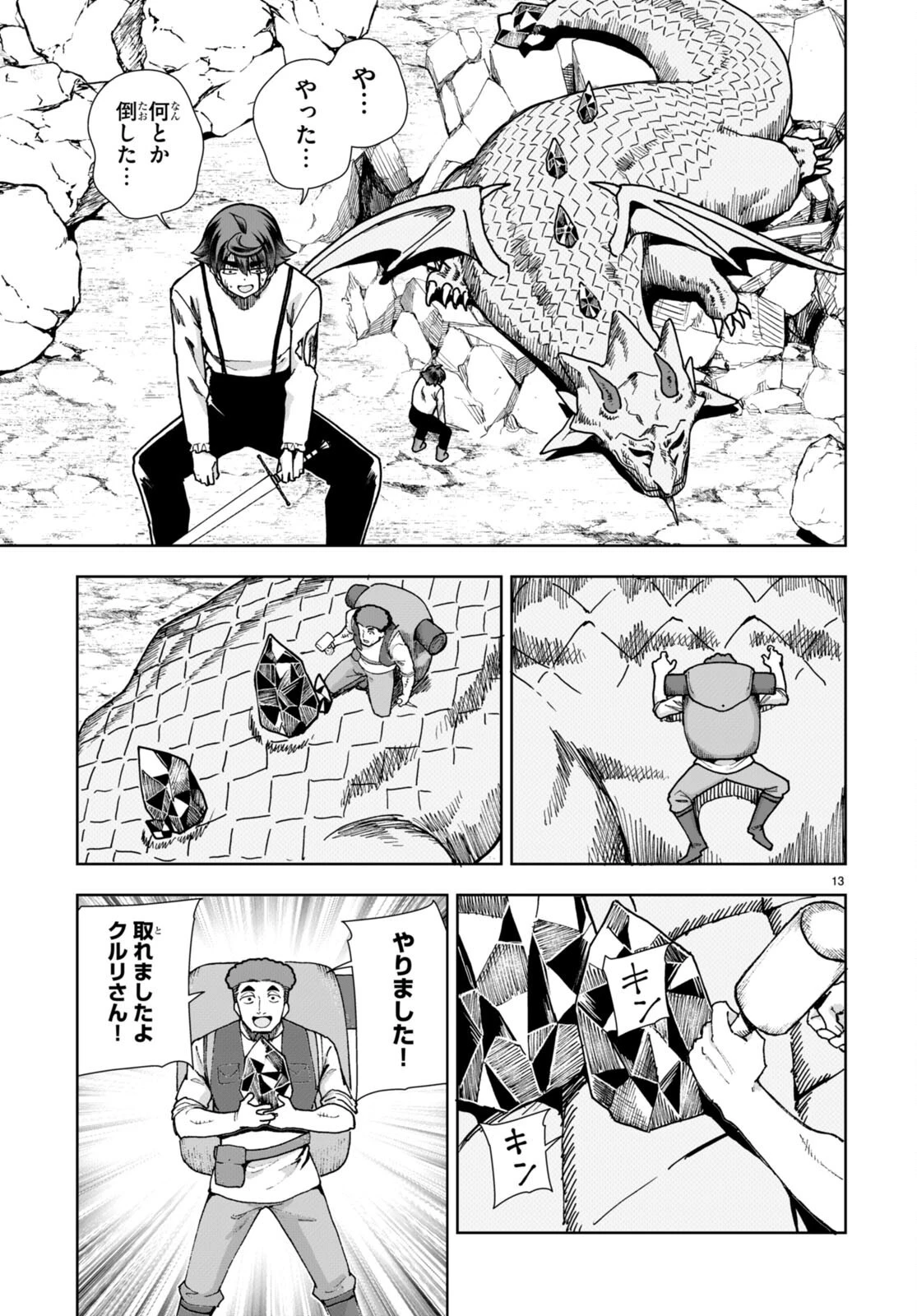 没落予定なので、鍛治職人を目指す 第84話 - 15