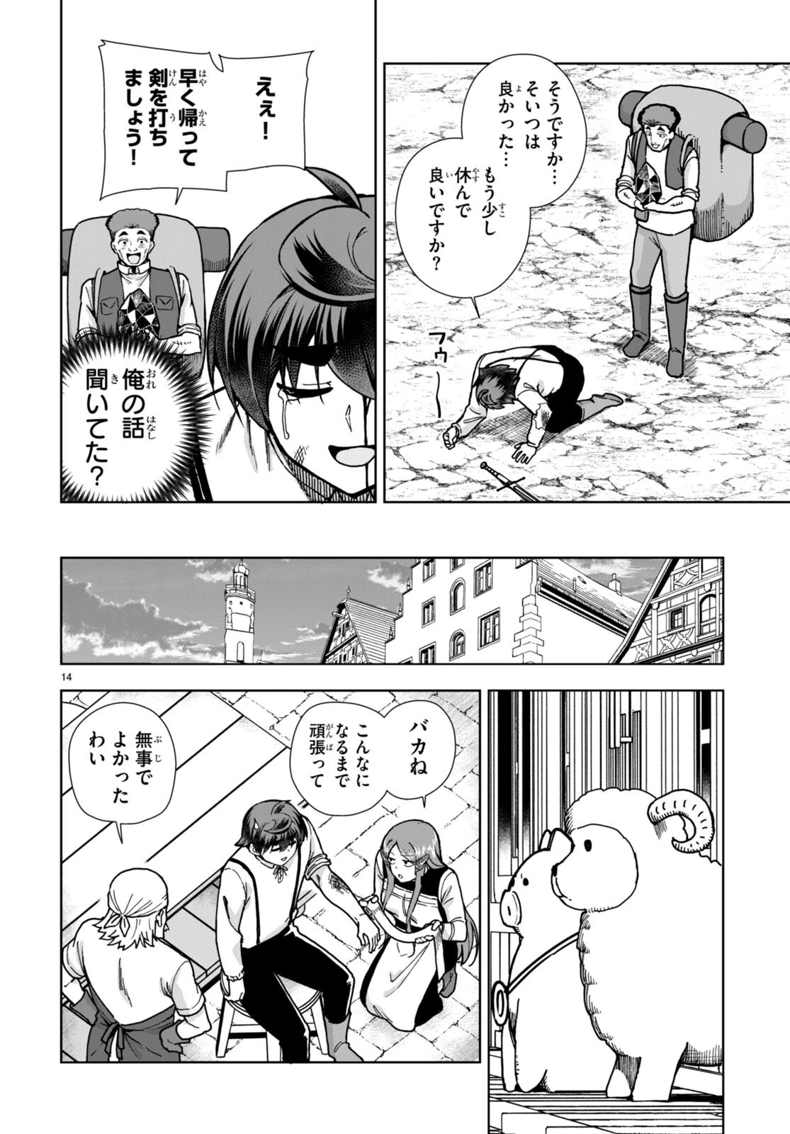 没落予定なので、鍛治職人を目指す 第84話 - 16