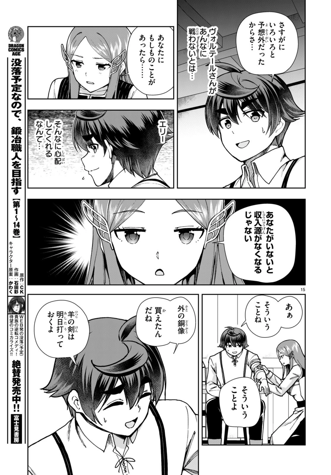 没落予定なので、鍛治職人を目指す 第84話 - 17