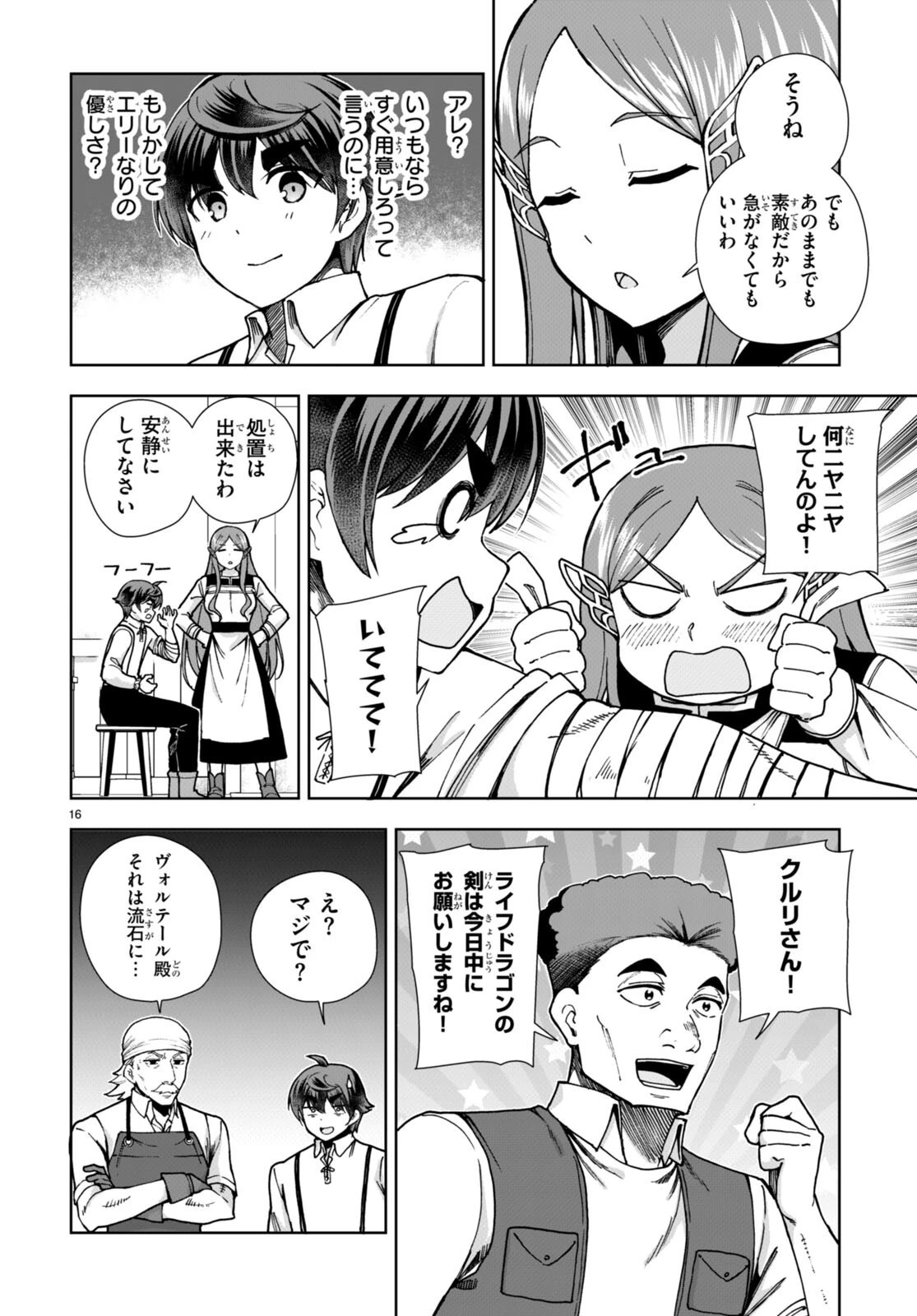 没落予定なので、鍛治職人を目指す 第84話 - 18