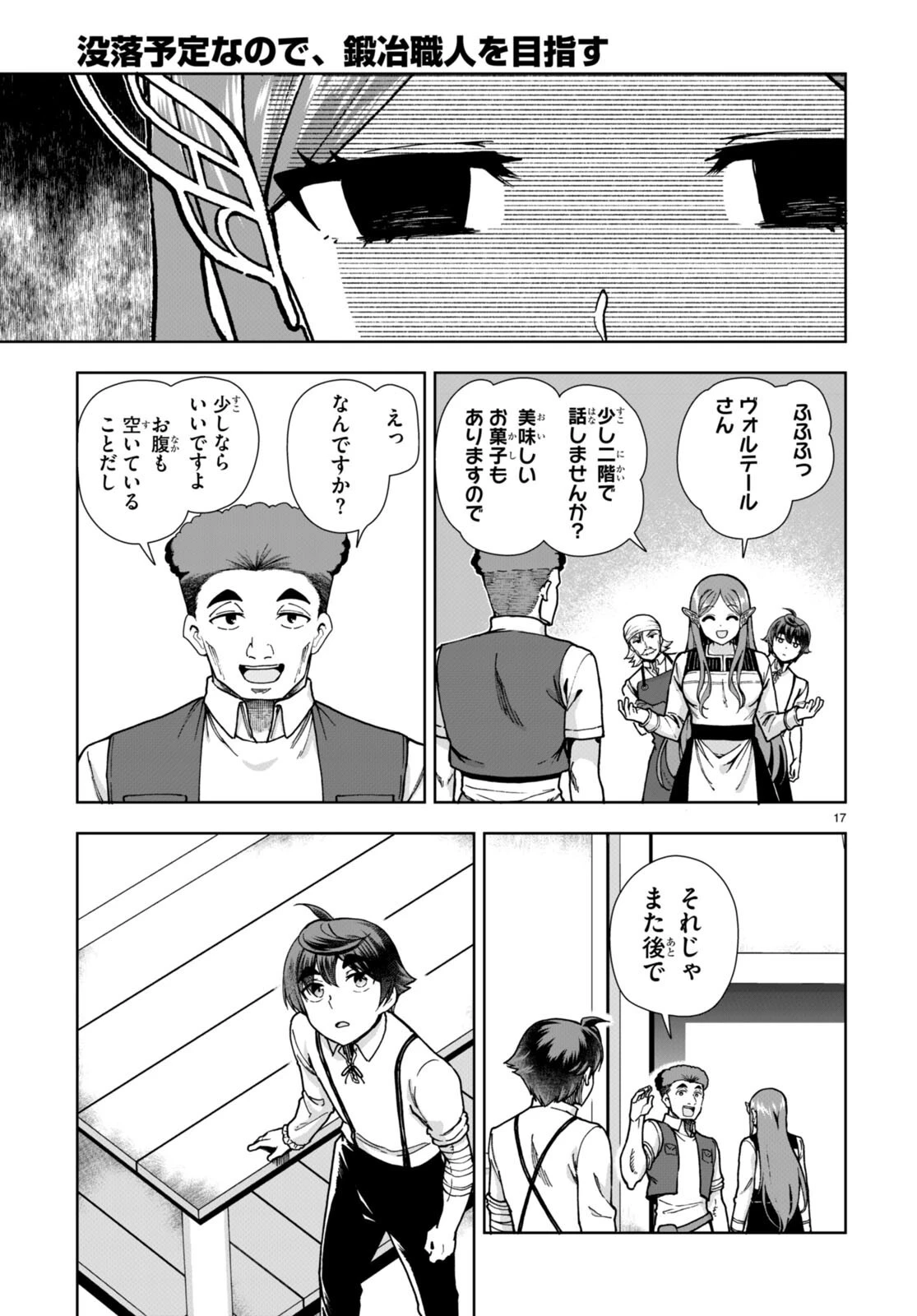 没落予定なので、鍛治職人を目指す 第84話 - 19