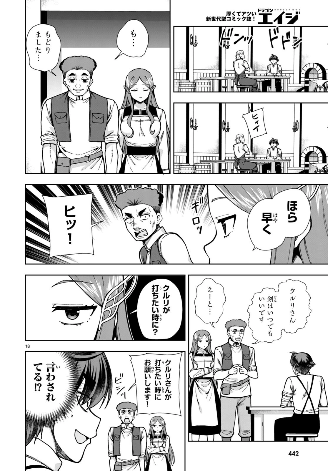 没落予定なので、鍛治職人を目指す 第84話 - 20
