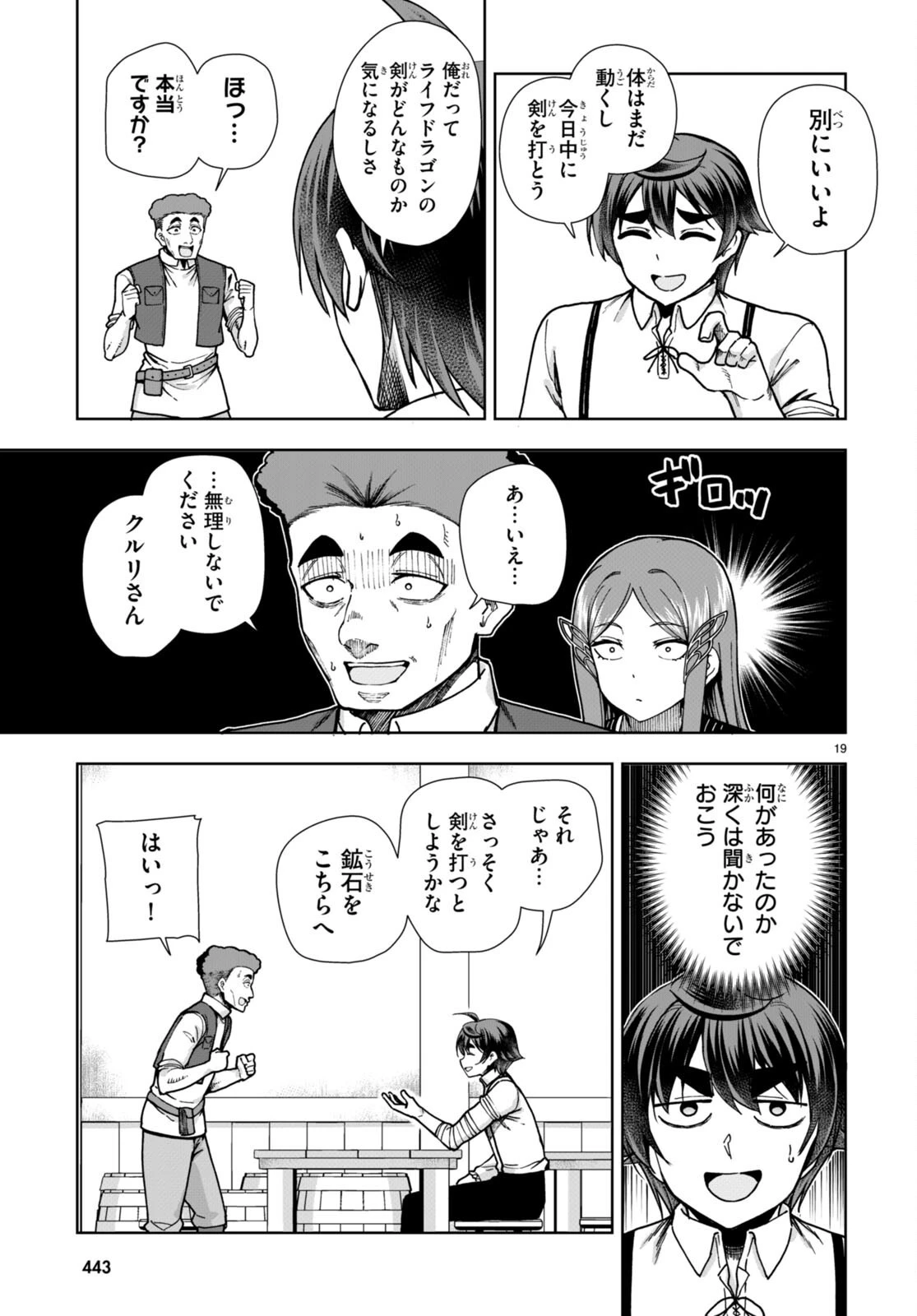 没落予定なので、鍛治職人を目指す 第84話 - 21