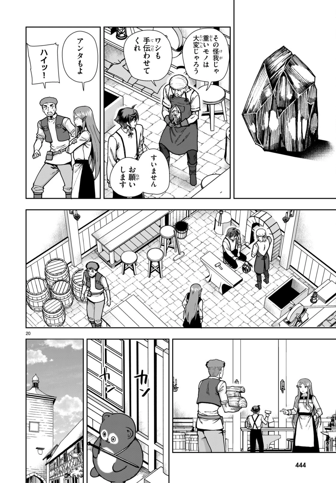 没落予定なので、鍛治職人を目指す 第84話 - 22