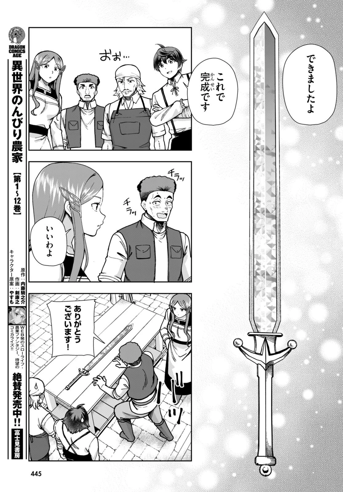 没落予定なので、鍛治職人を目指す 第84話 - 23