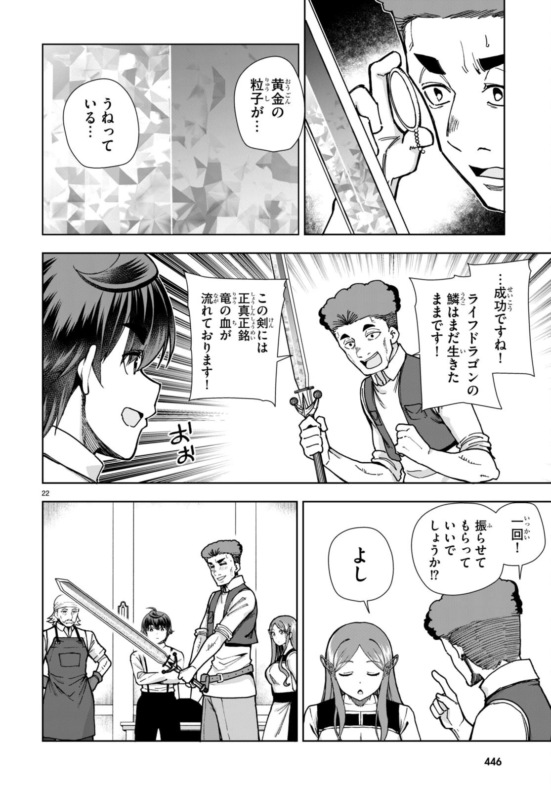 没落予定なので、鍛治職人を目指す 第84話 - 24