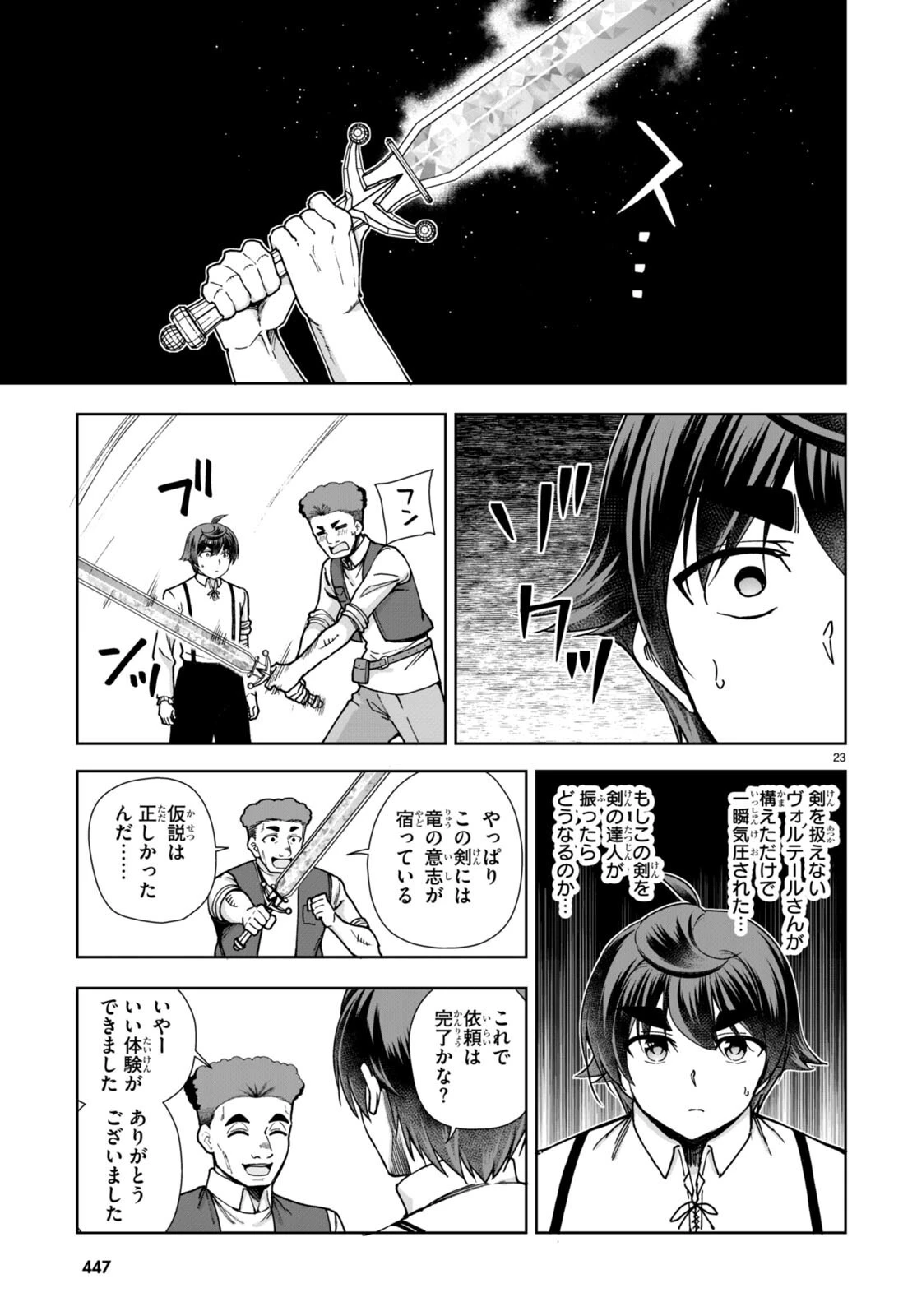 没落予定なので、鍛治職人を目指す 第84話 - 25