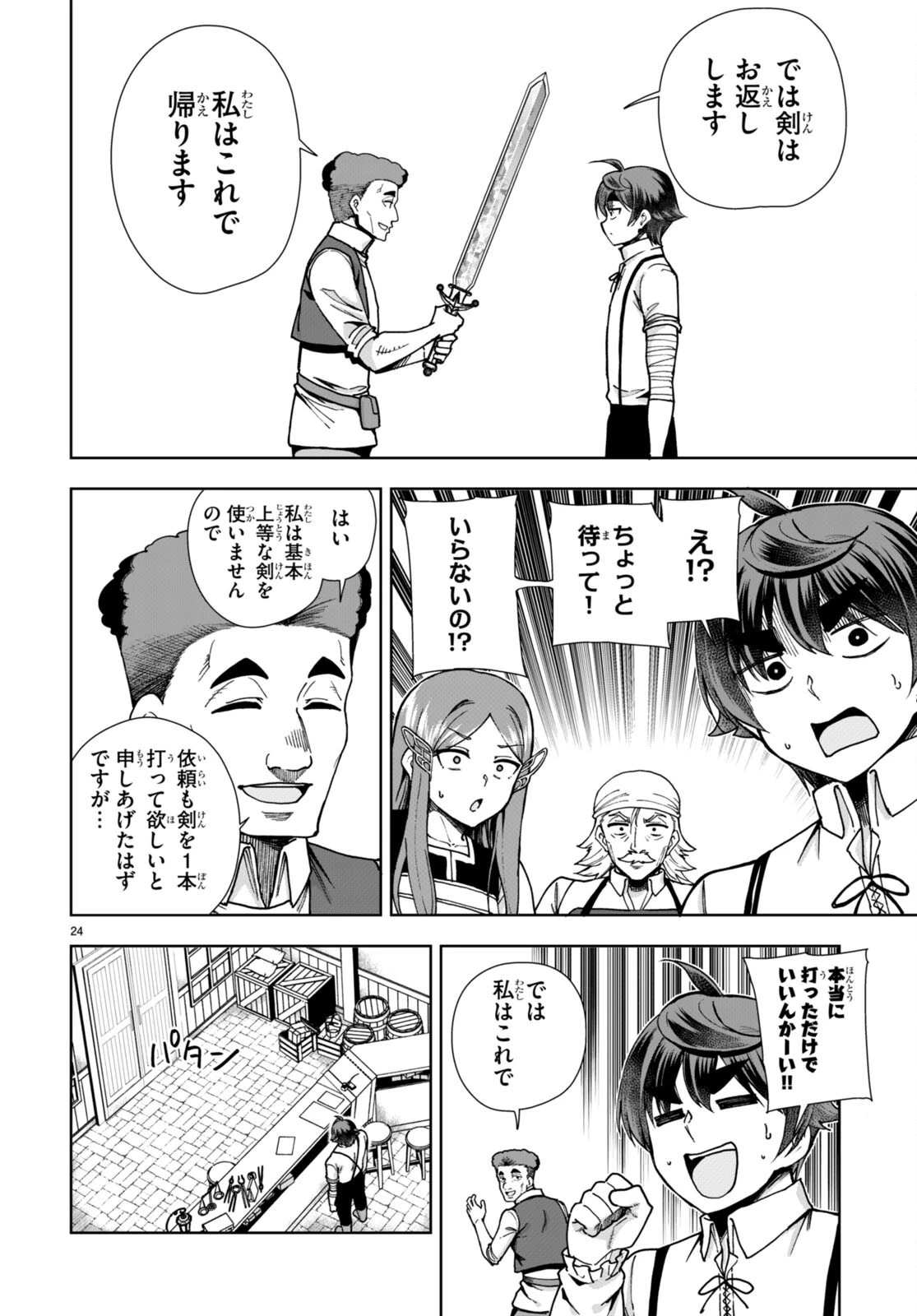 没落予定なので、鍛治職人を目指す 第84話 - 26