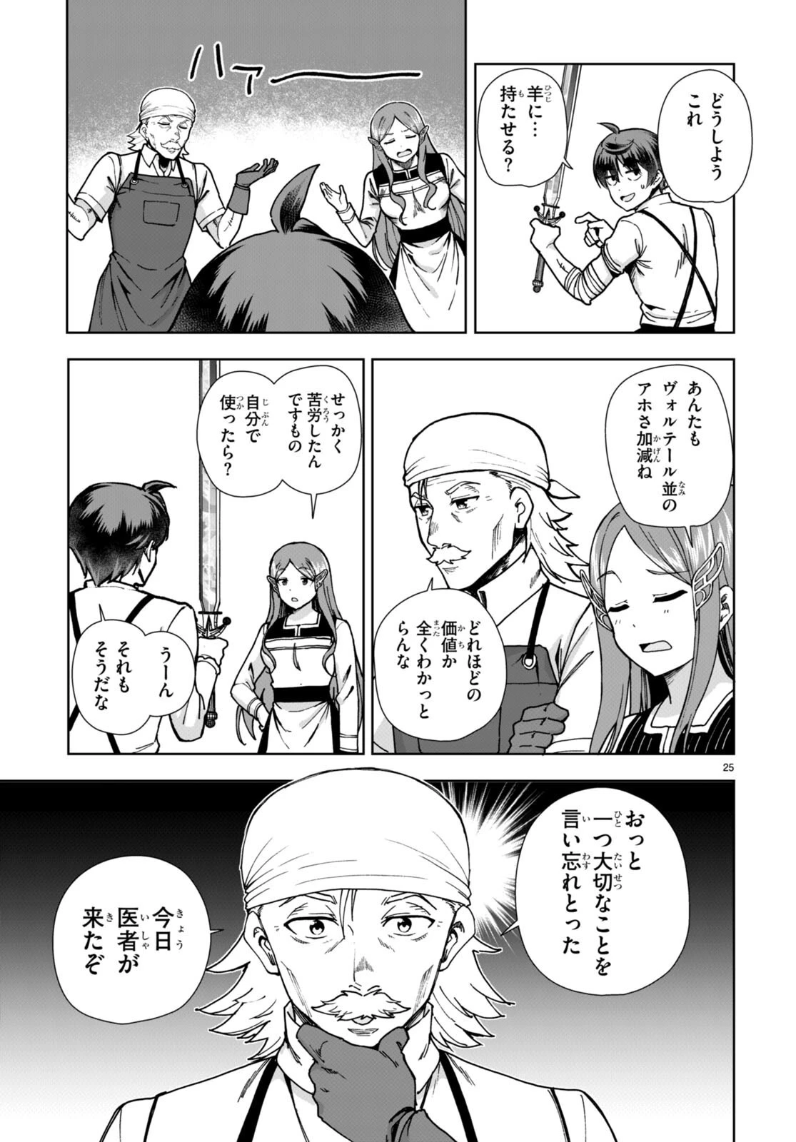 没落予定なので、鍛治職人を目指す 第84話 - 27