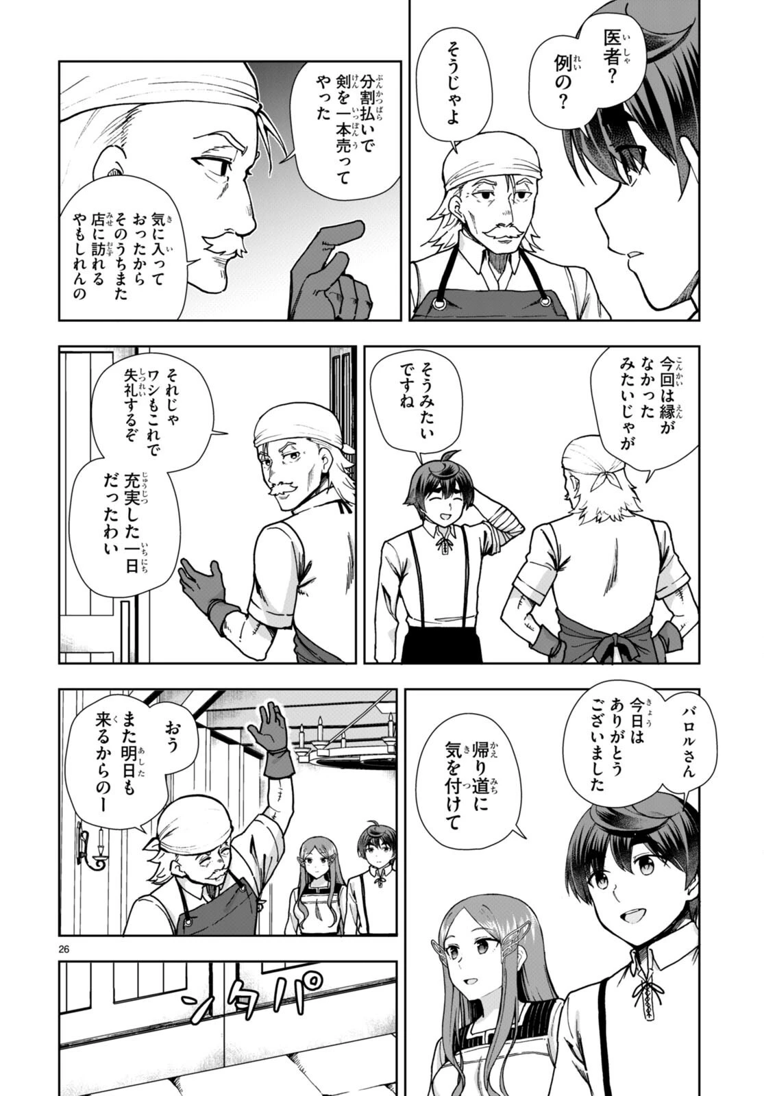 没落予定なので、鍛治職人を目指す 第84話 - 28