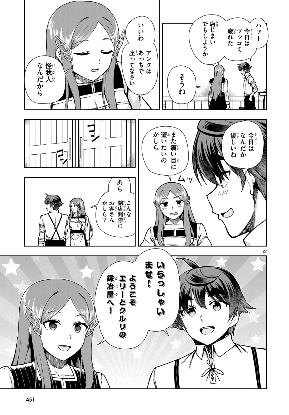 没落予定なので、鍛治職人を目指す 第84話 - 29