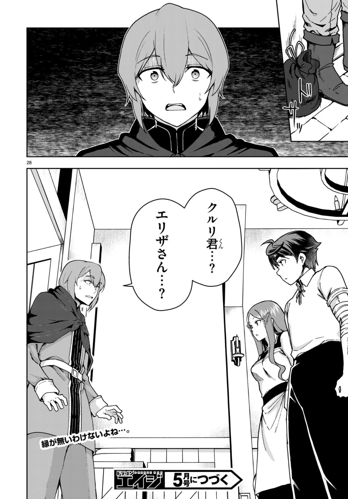 没落予定なので、鍛治職人を目指す 第84話 - 30