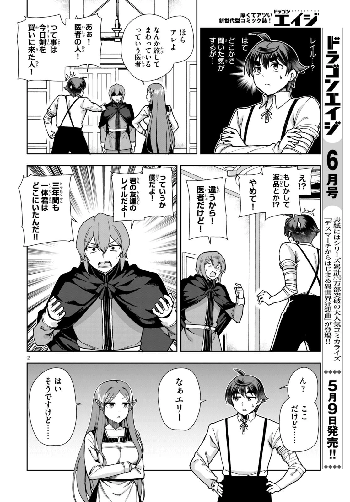 没落予定なので、鍛治職人を目指す 第85話 - 2
