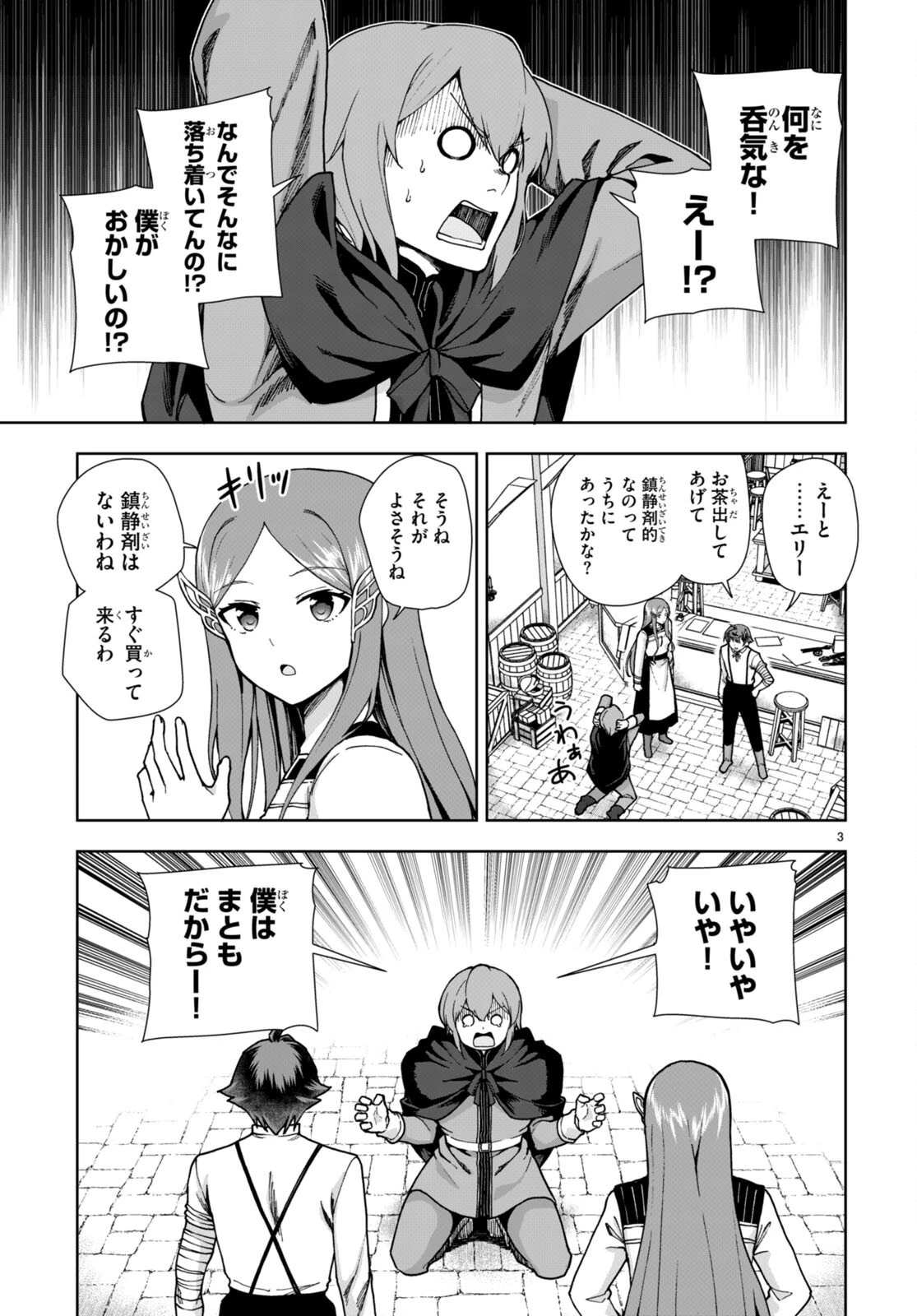 没落予定なので、鍛治職人を目指す 第85話 - 3
