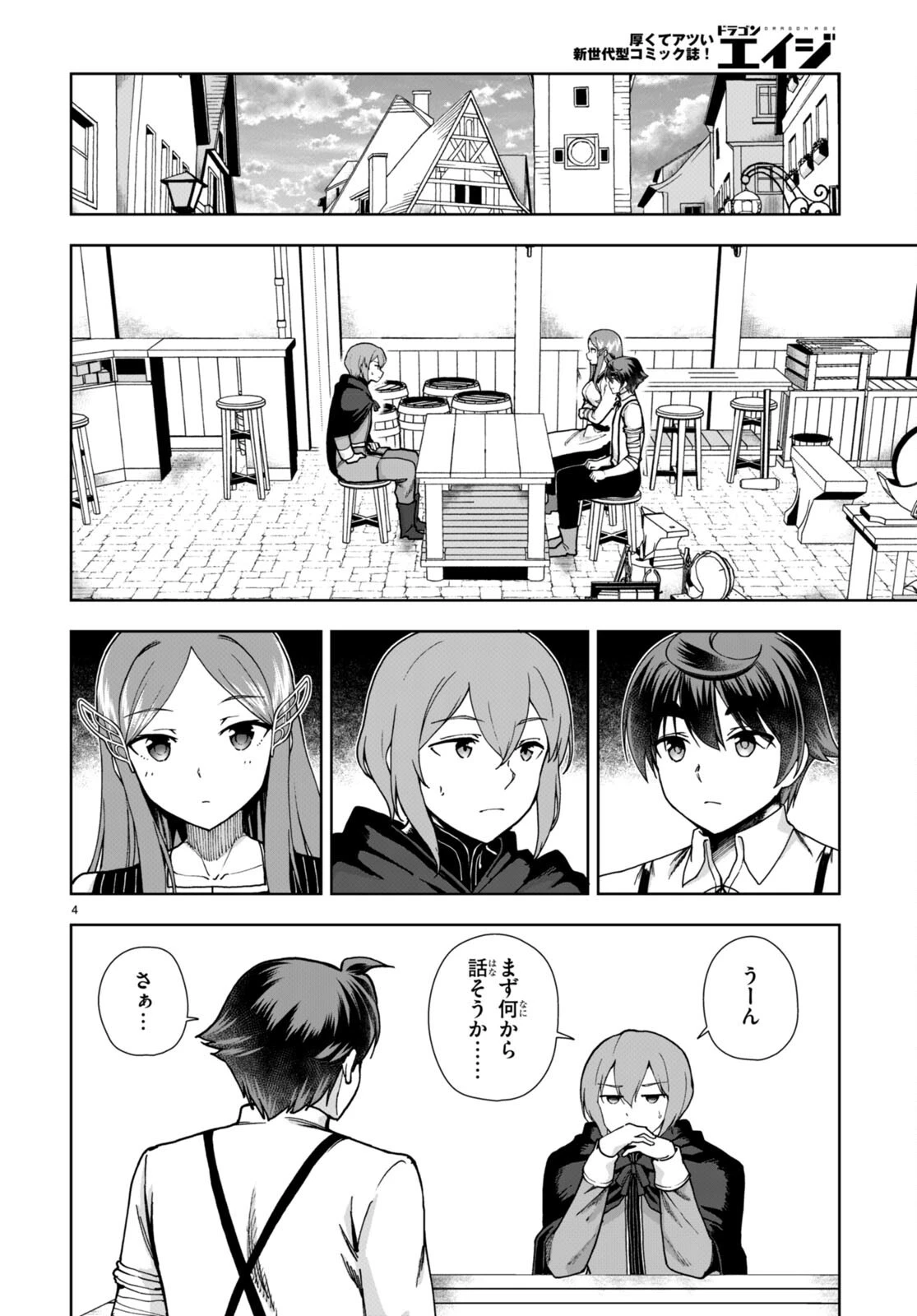 没落予定なので、鍛治職人を目指す 第85話 - 4