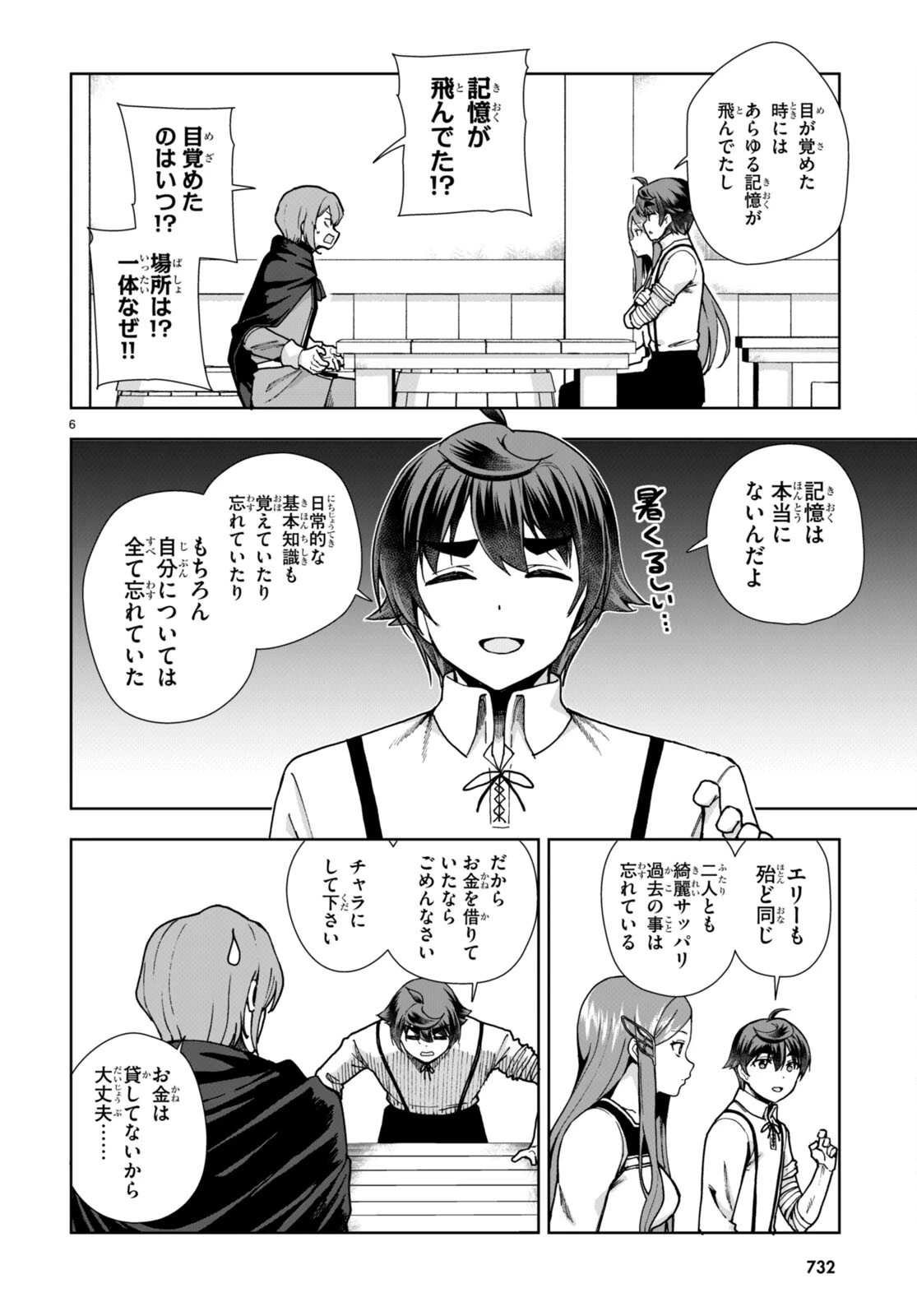 没落予定なので、鍛治職人を目指す 第85話 - 6