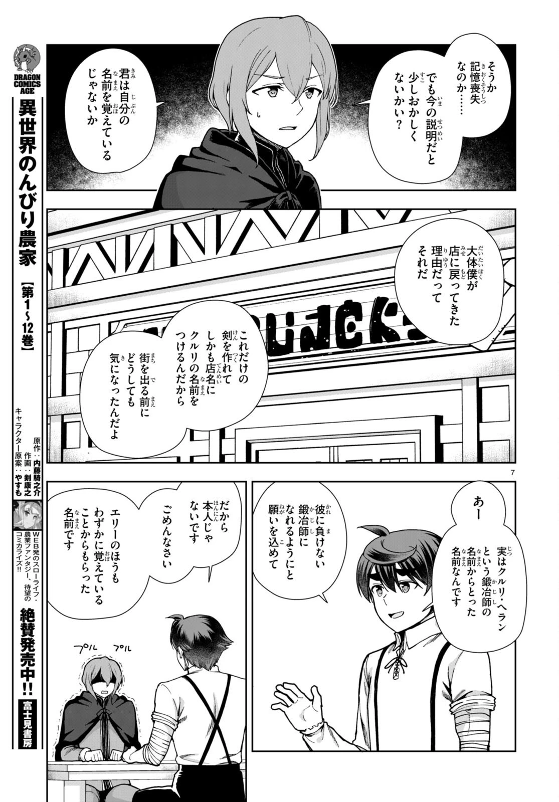 没落予定なので、鍛治職人を目指す 第85話 - 7